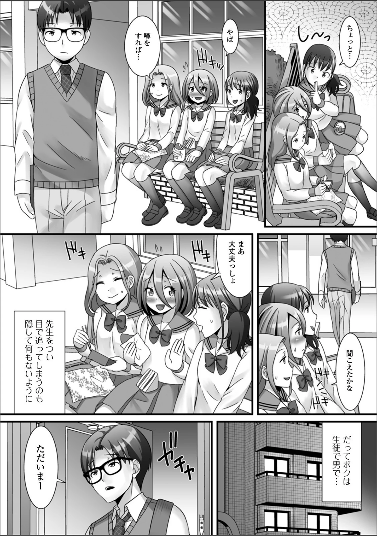 「月刊Web男の娘・れくしょんッ！S Vol.51」（だんちょ） 試し読み 20ページ目