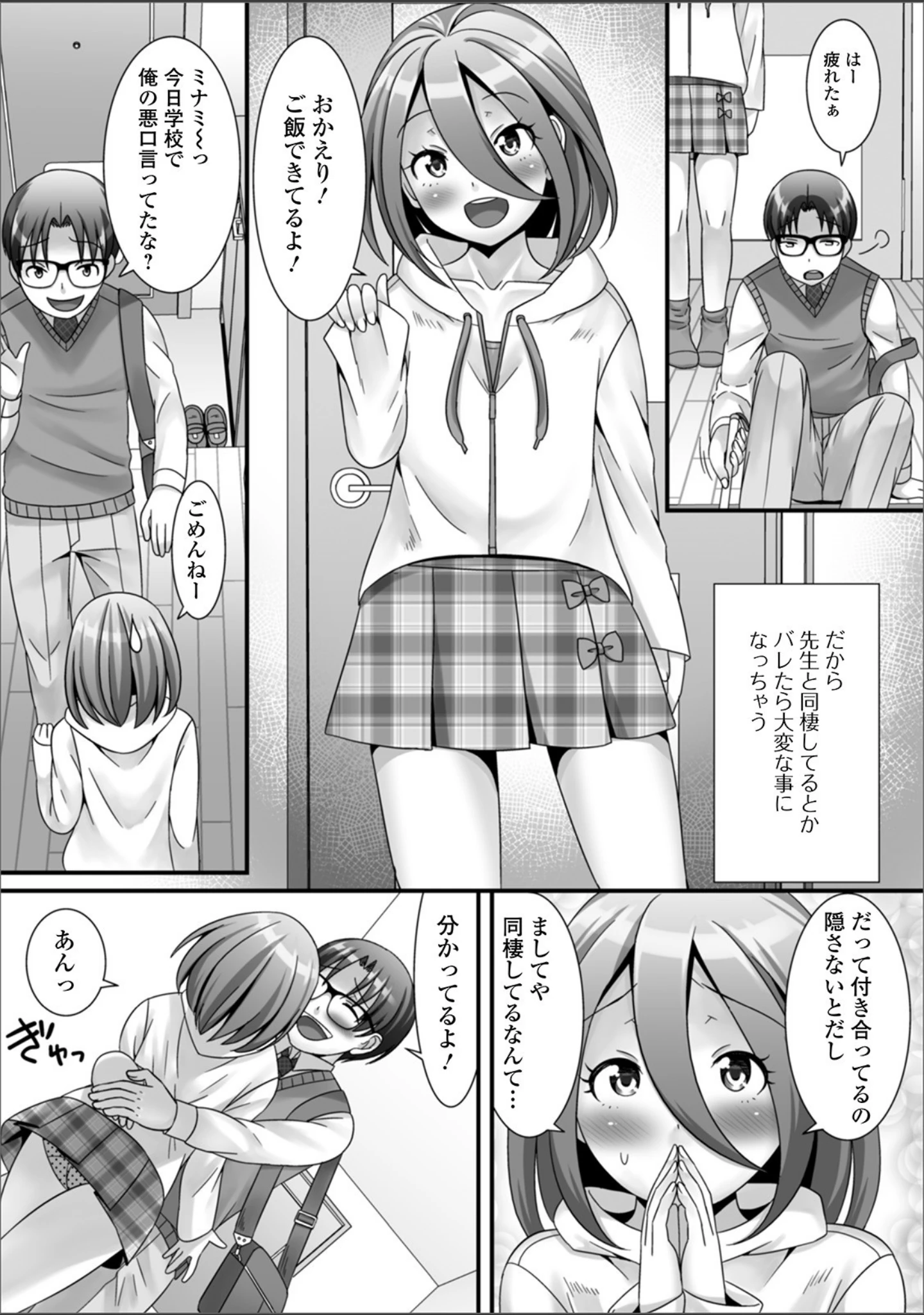 「月刊Web男の娘・れくしょんッ！S Vol.51」（だんちょ） 試し読み 21ページ目