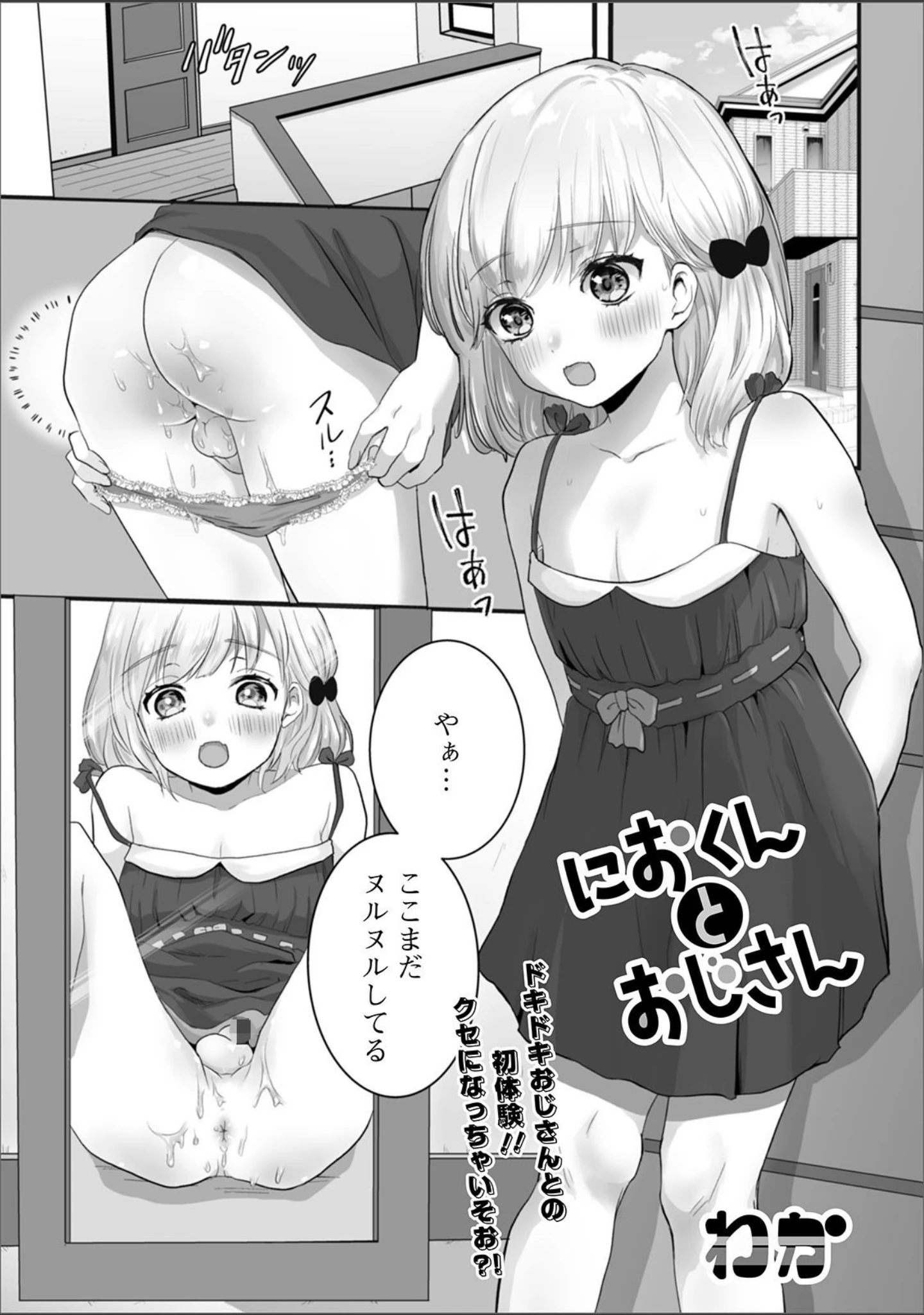 「月刊Web男の娘・れくしょんッ！S Vol.51」（だんちょ） 試し読み 23ページ目
