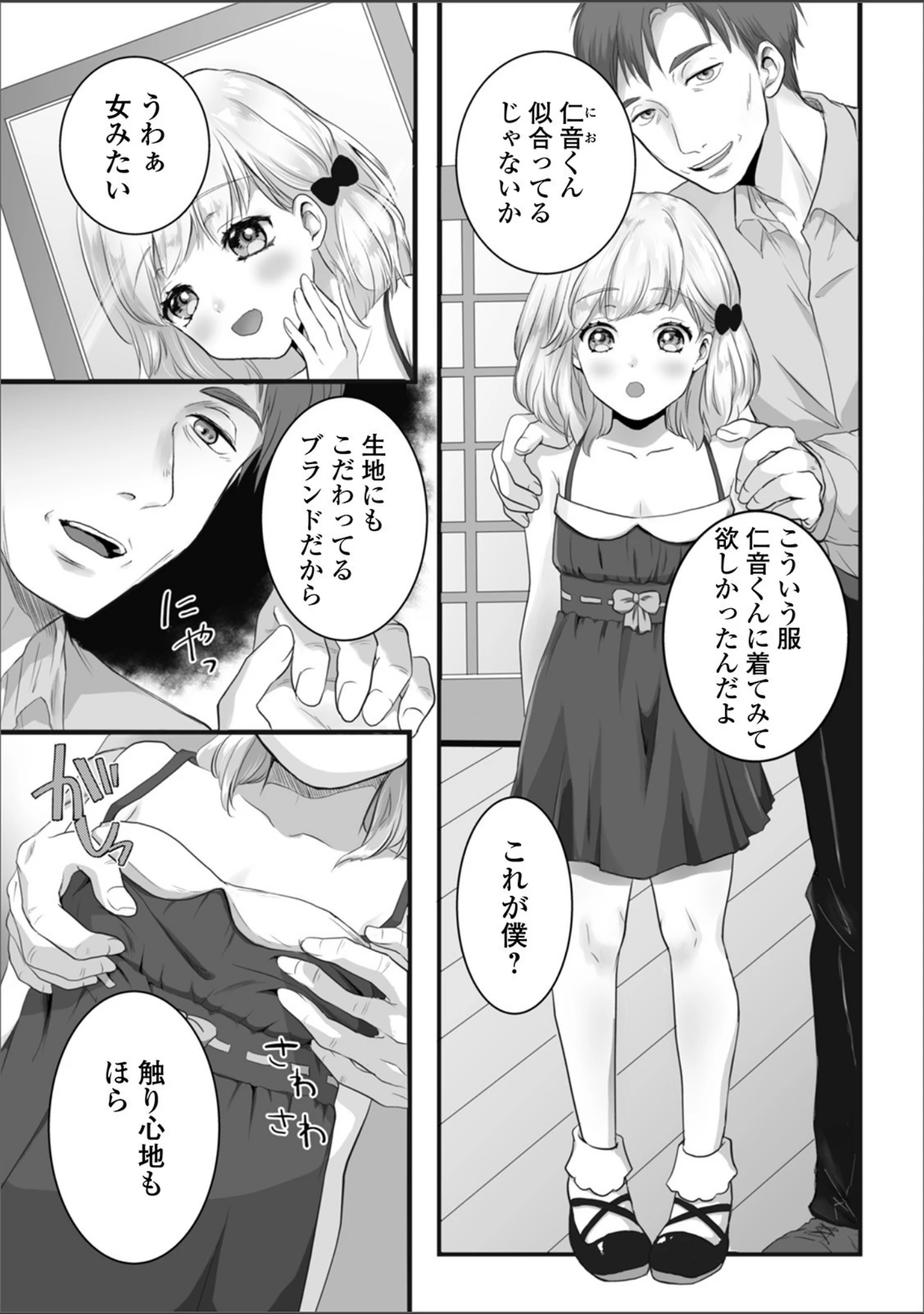 「月刊Web男の娘・れくしょんッ！S Vol.51」（だんちょ） 試し読み 25ページ目