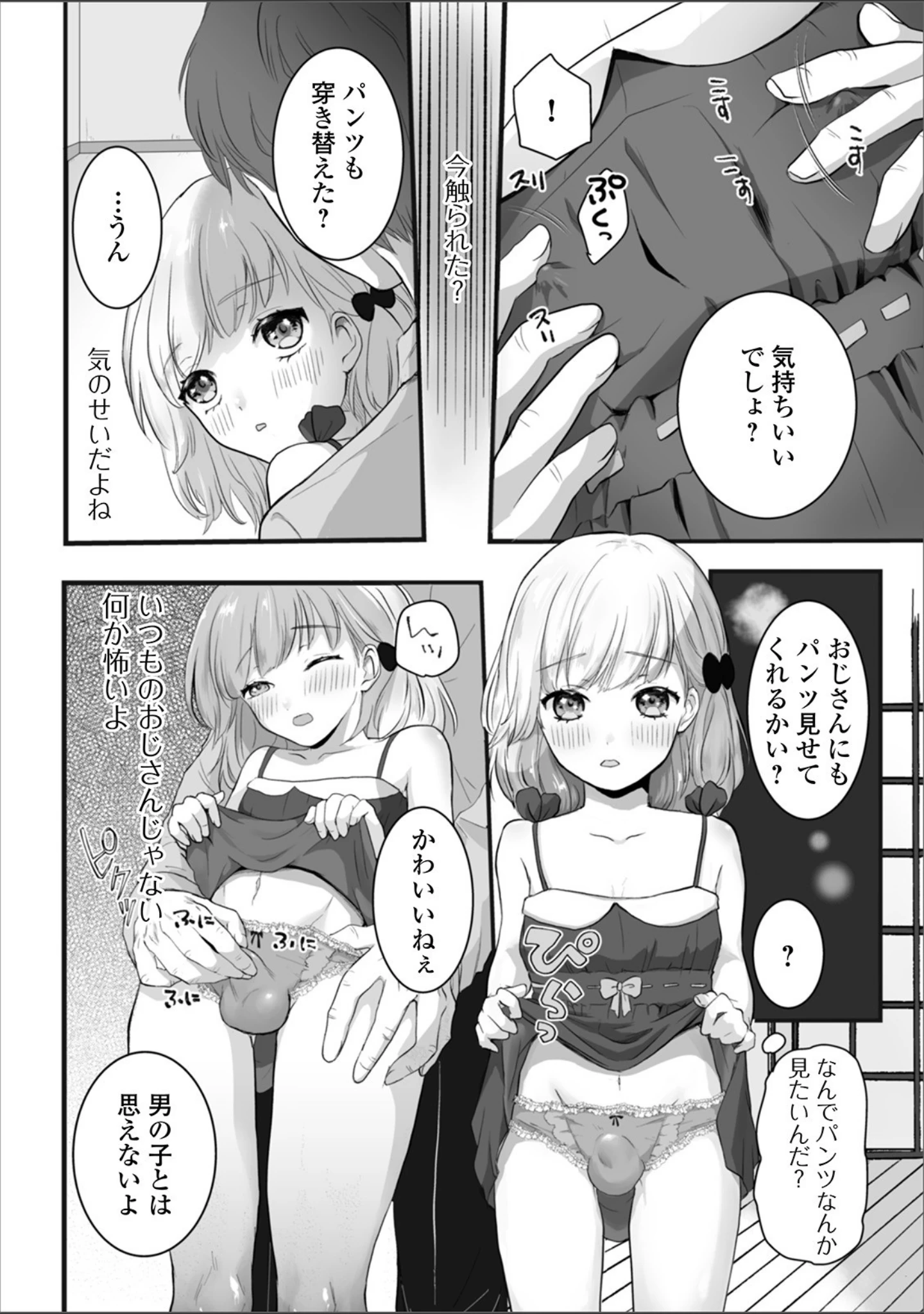 「月刊Web男の娘・れくしょんッ！S Vol.51」（だんちょ） 試し読み 26ページ目