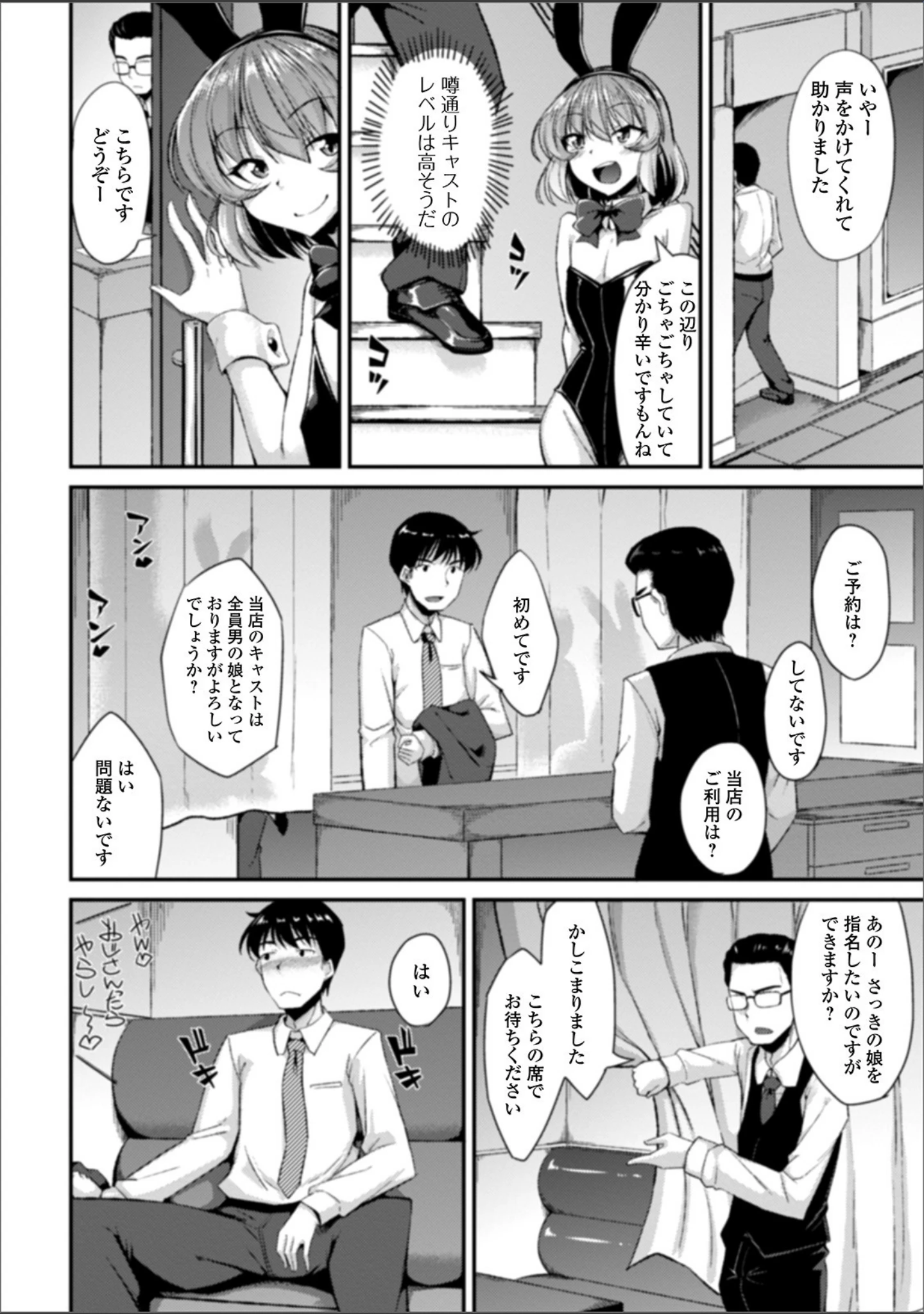 「月刊Web男の娘・れくしょんッ！S Vol.51」（だんちょ） 試し読み 4ページ目