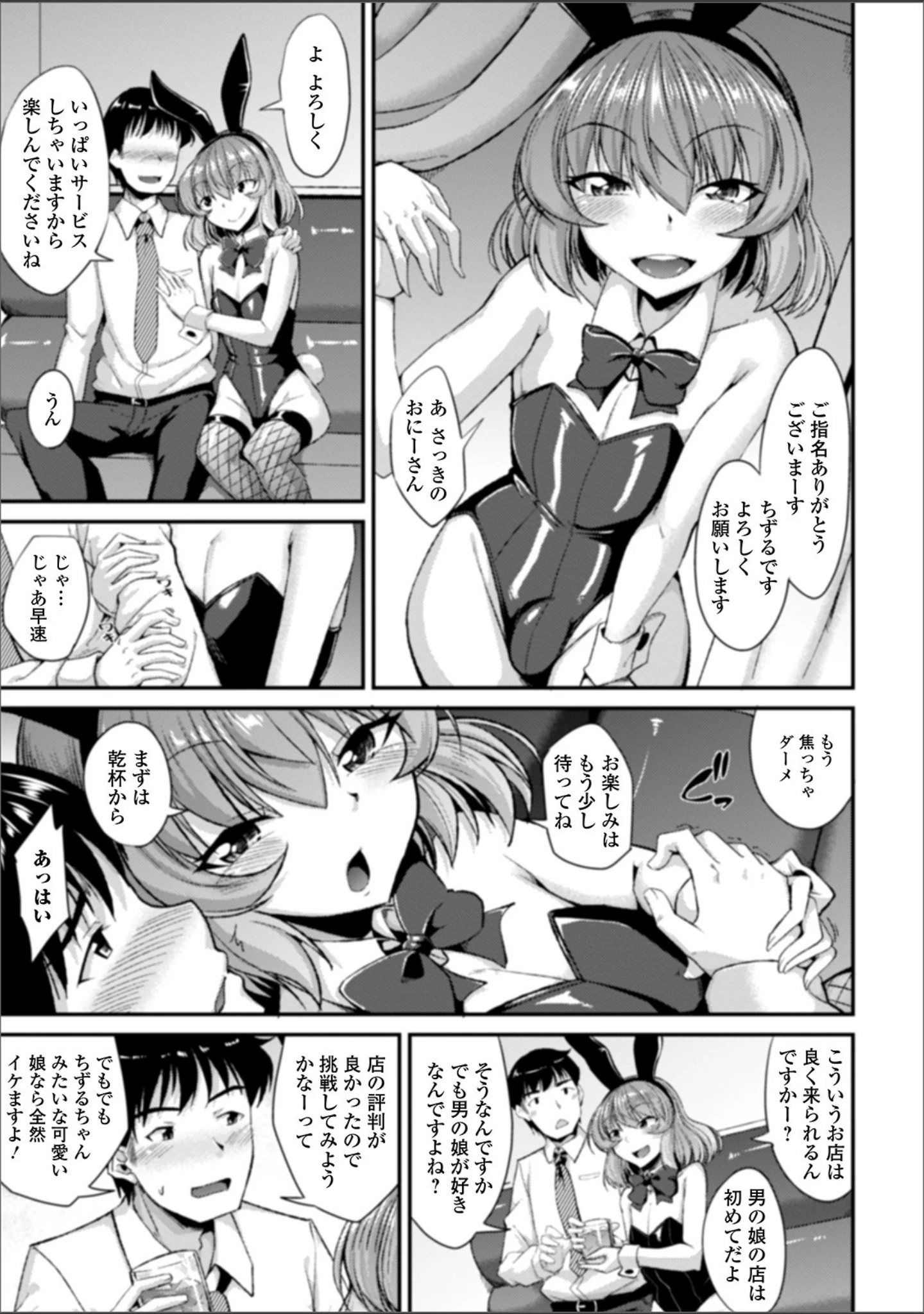 「月刊Web男の娘・れくしょんッ！S Vol.51」（だんちょ） 試し読み 5ページ目