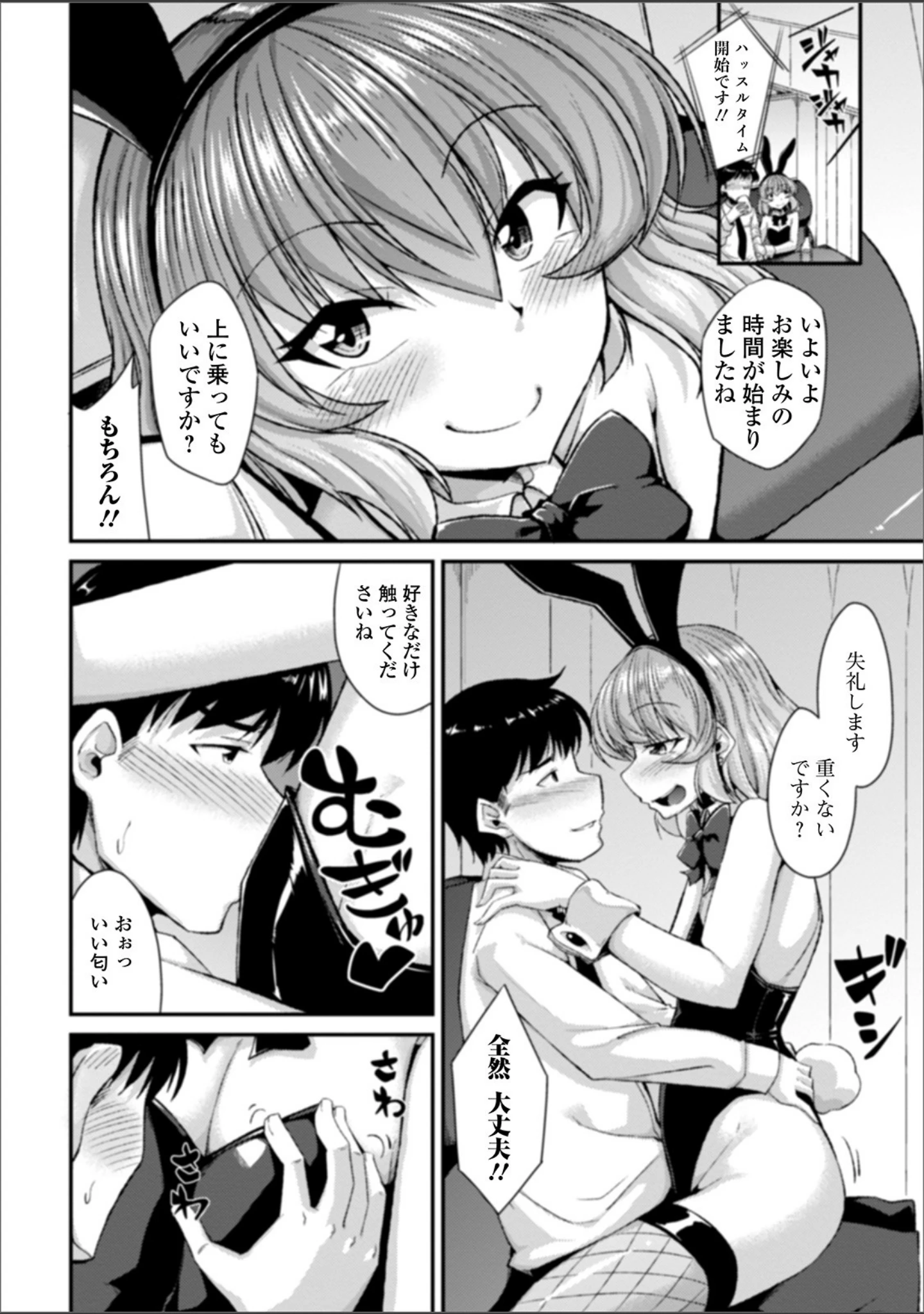 「月刊Web男の娘・れくしょんッ！S Vol.51」（だんちょ） 試し読み 6ページ目