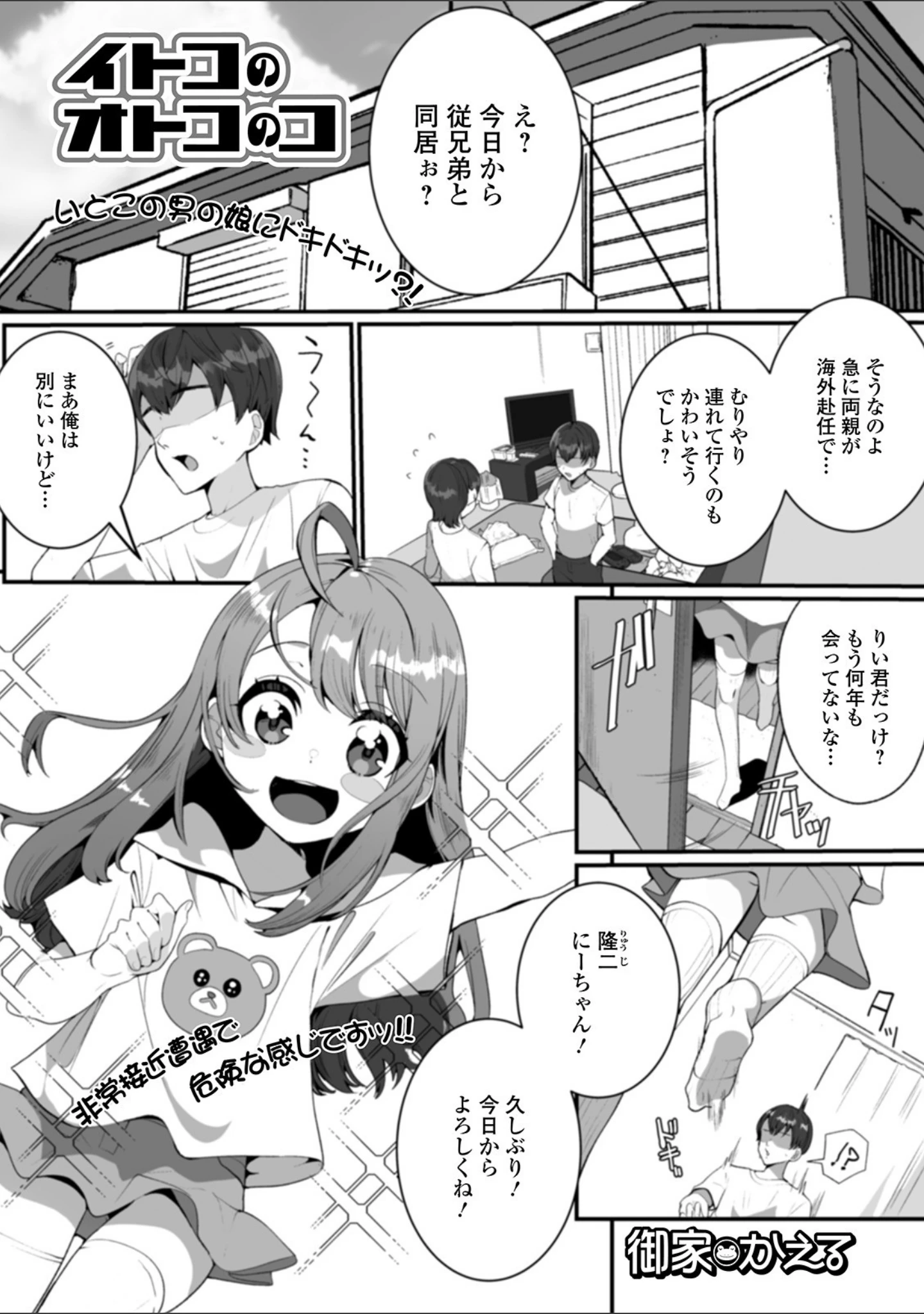 「月刊Web男の娘・れくしょんッ！S Vol.51」（だんちょ） 試し読み 7ページ目