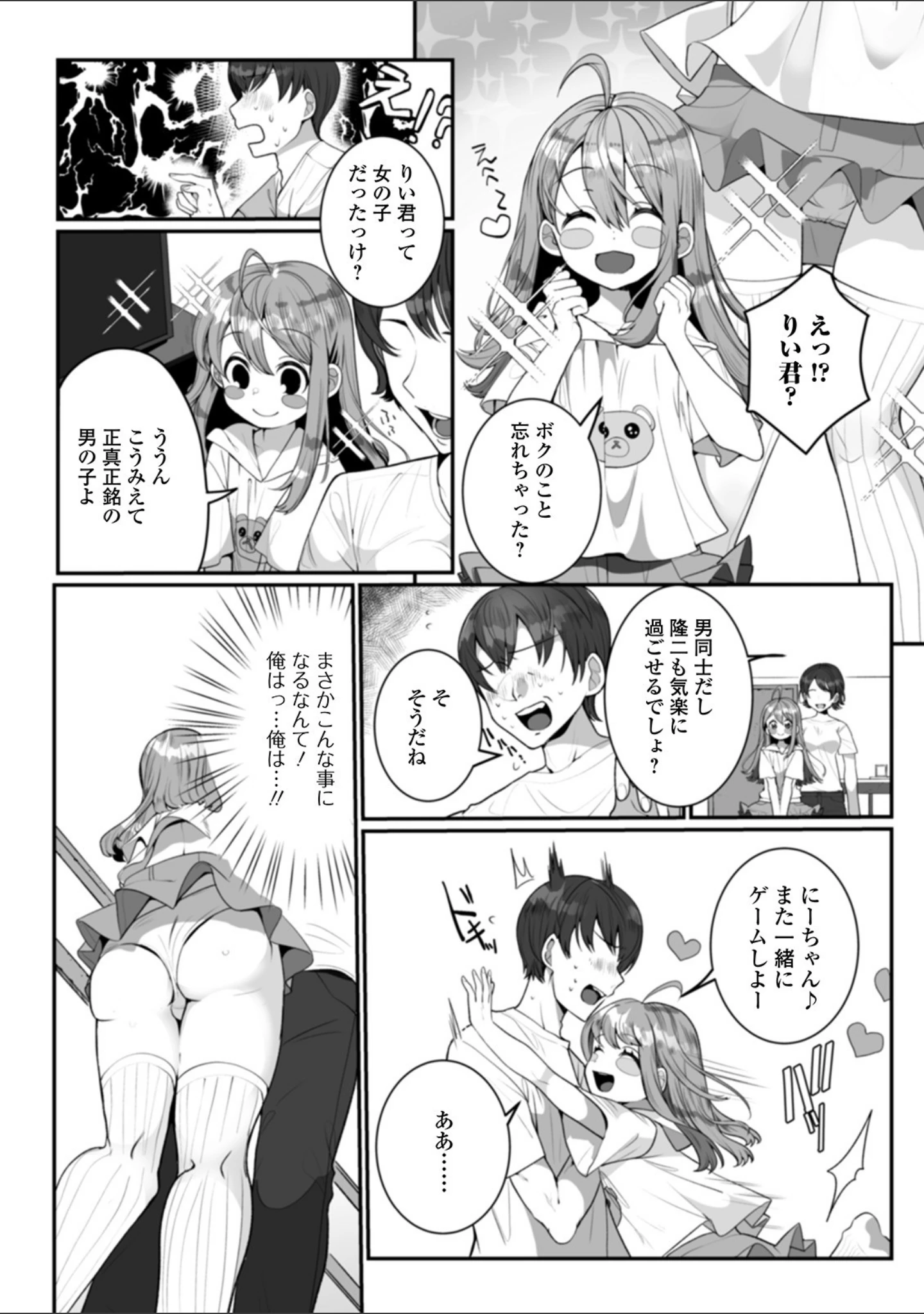 「月刊Web男の娘・れくしょんッ！S Vol.51」（だんちょ） 試し読み 8ページ目