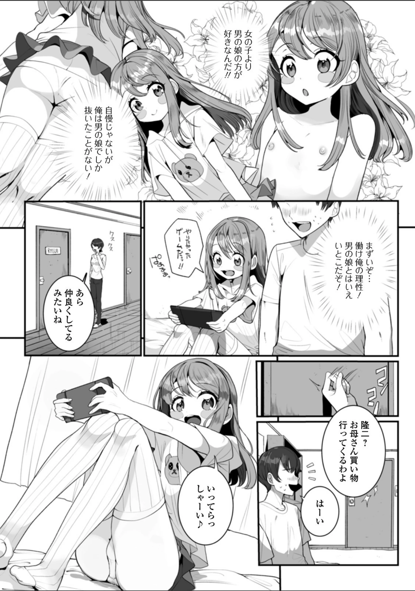 「月刊Web男の娘・れくしょんッ！S Vol.51」（だんちょ） 試し読み 9ページ目