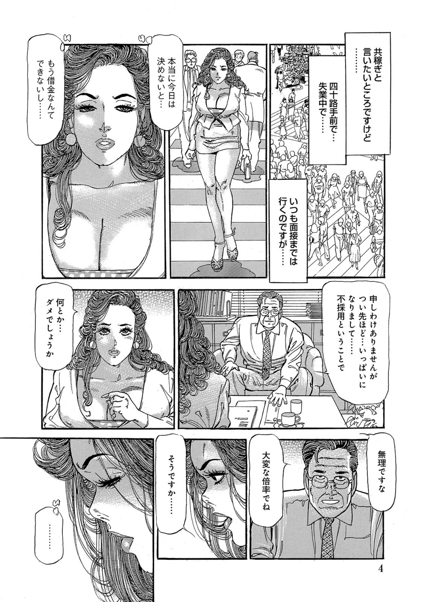「しろうと美人妻 上も下も私の肉体のすべてをあなたに捧げます」（智代次） 試し読み 4ページ目