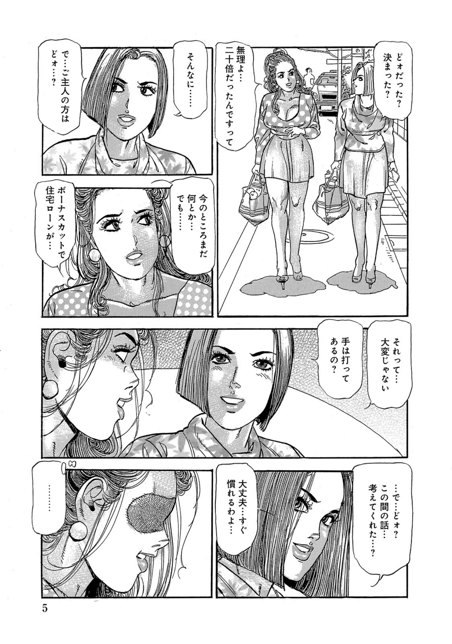 「しろうと美人妻 上も下も私の肉体のすべてをあなたに捧げます」（智代次） 試し読み 5ページ目