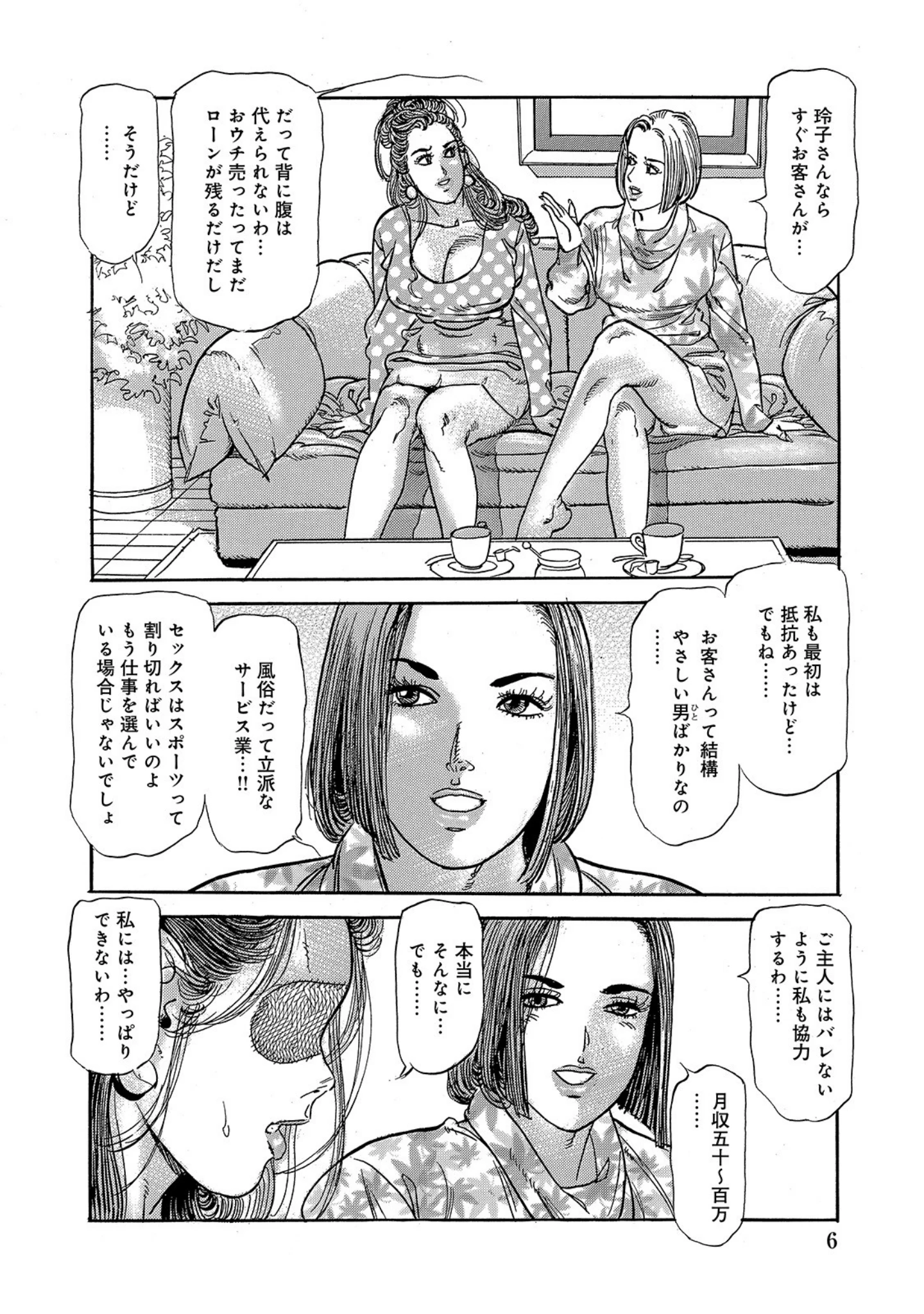 「しろうと美人妻 上も下も私の肉体のすべてをあなたに捧げます」（智代次） 試し読み 6ページ目