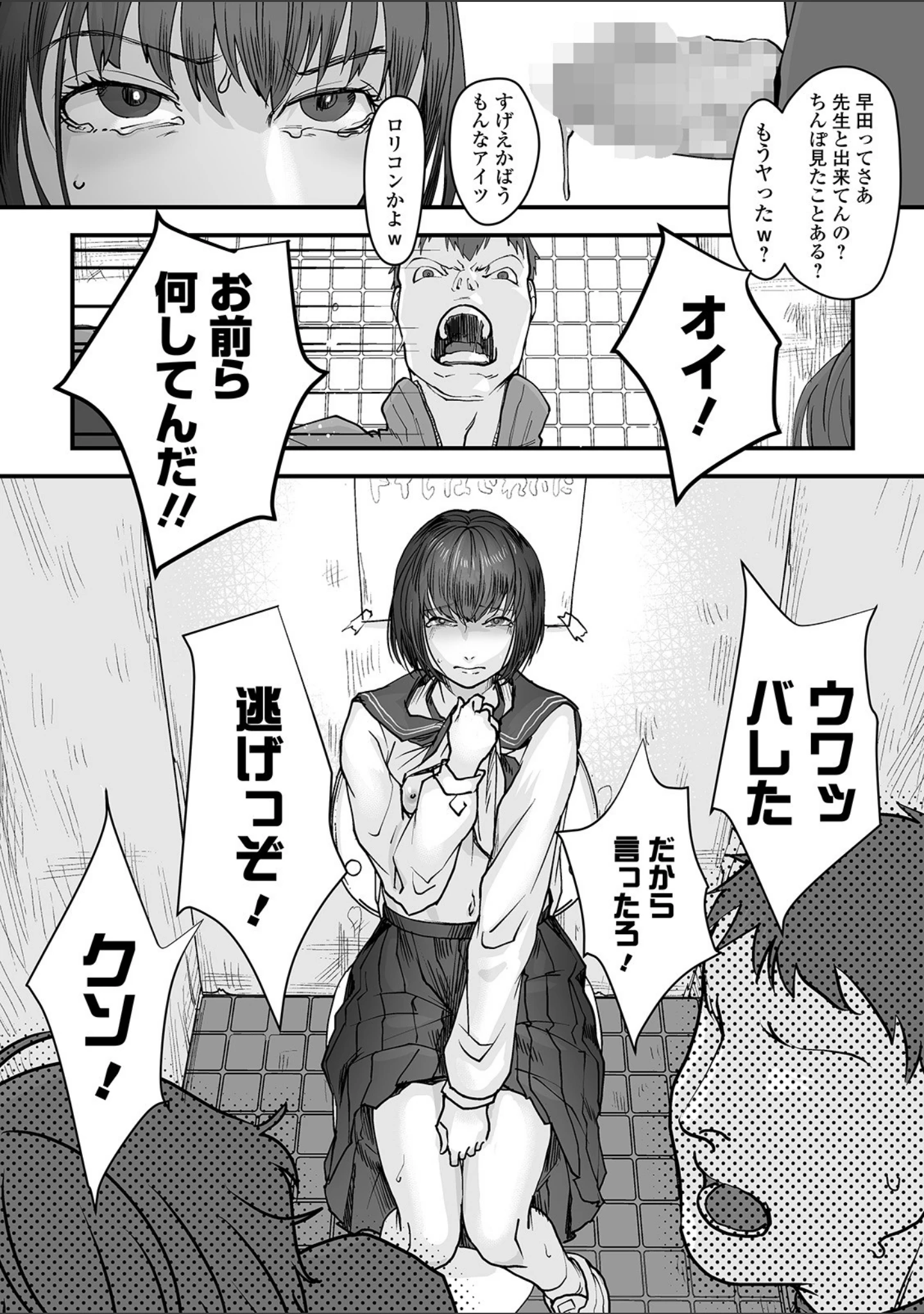 「コミックMate L Vol.34」（CHIPOKAN） 試し読み 24ページ目