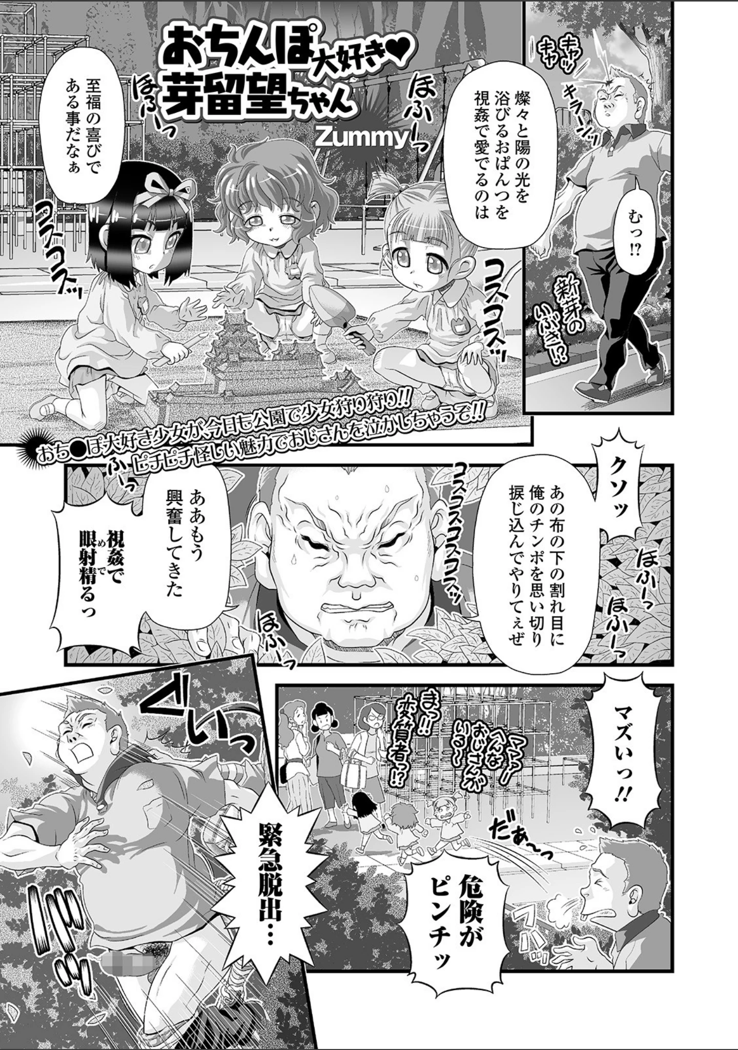 「コミックMate L Vol.34」（CHIPOKAN） 試し読み 31ページ目