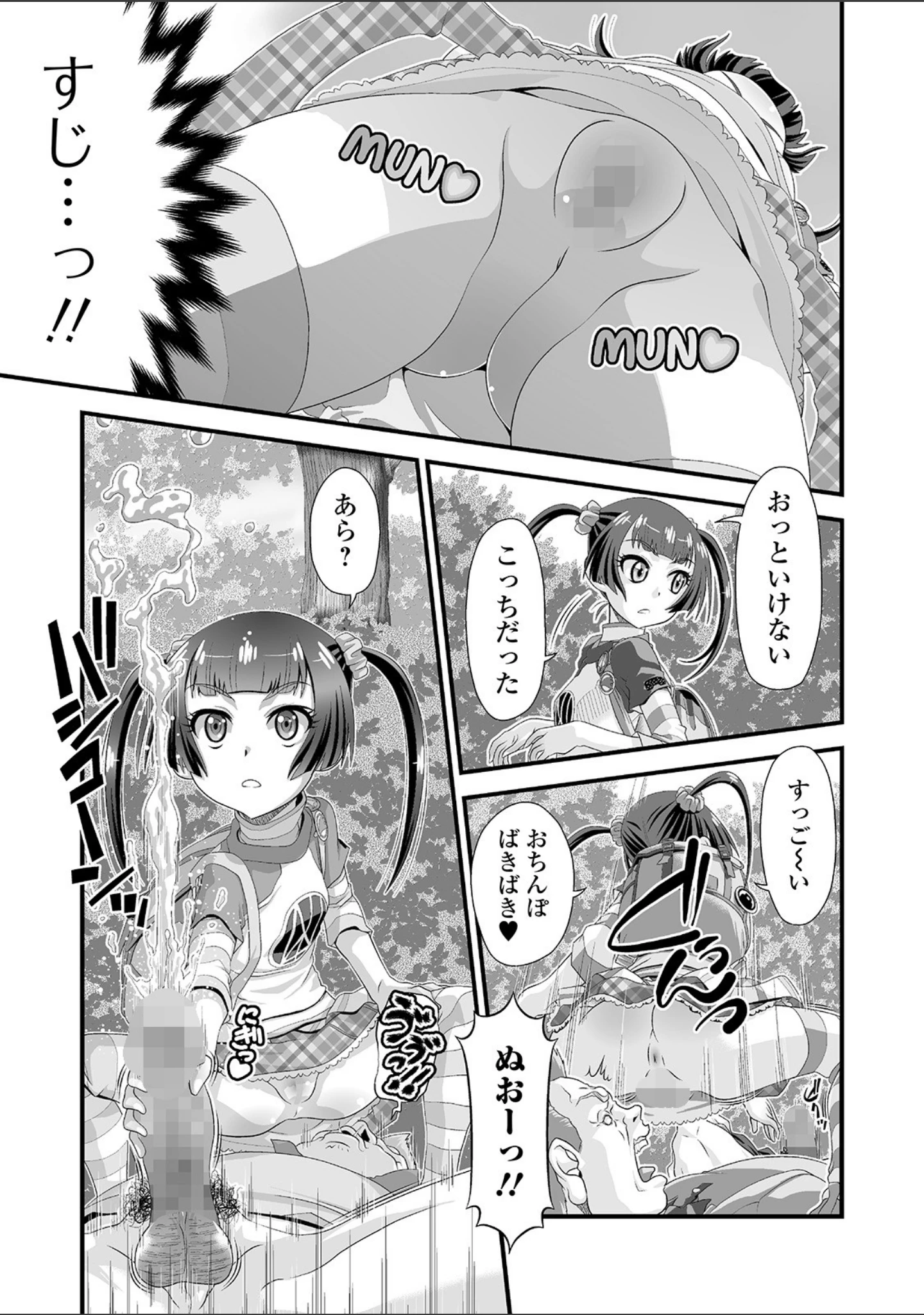 「コミックMate L Vol.34」（CHIPOKAN） 試し読み 33ページ目