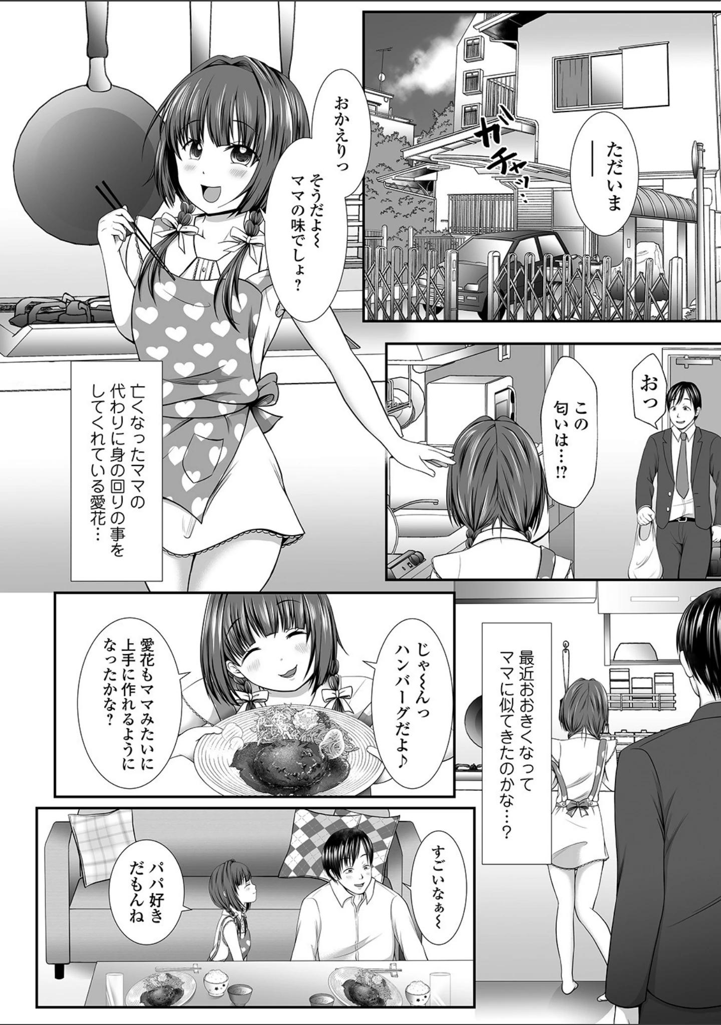 「コミックMate L Vol.34」（CHIPOKAN） 試し読み 36ページ目