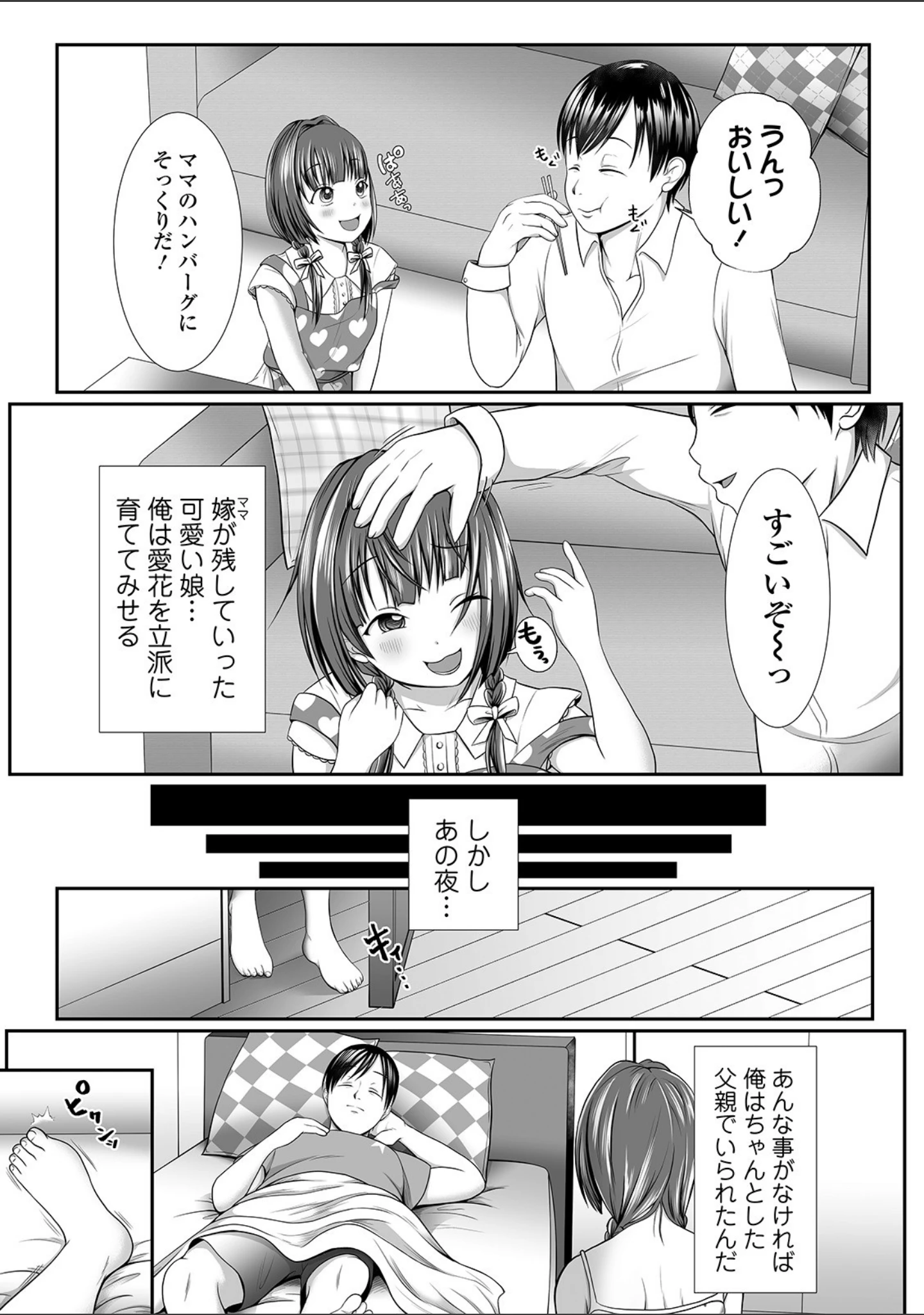「コミックMate L Vol.34」（CHIPOKAN） 試し読み 37ページ目