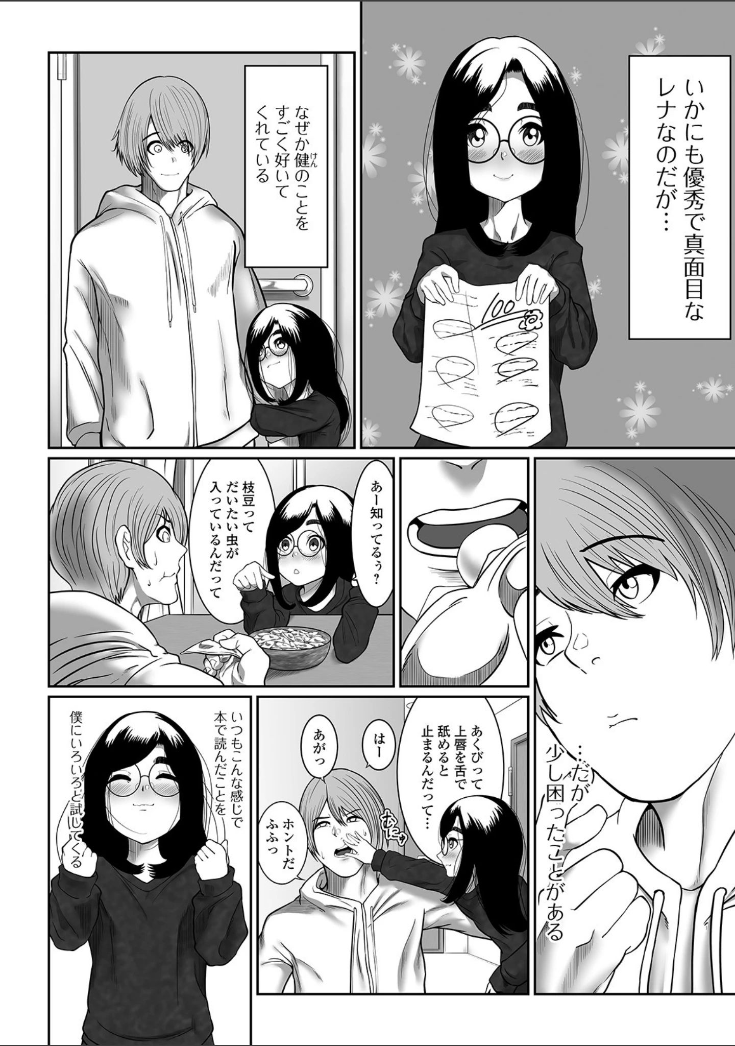 「コミックMate L Vol.34」（CHIPOKAN） 試し読み 40ページ目
