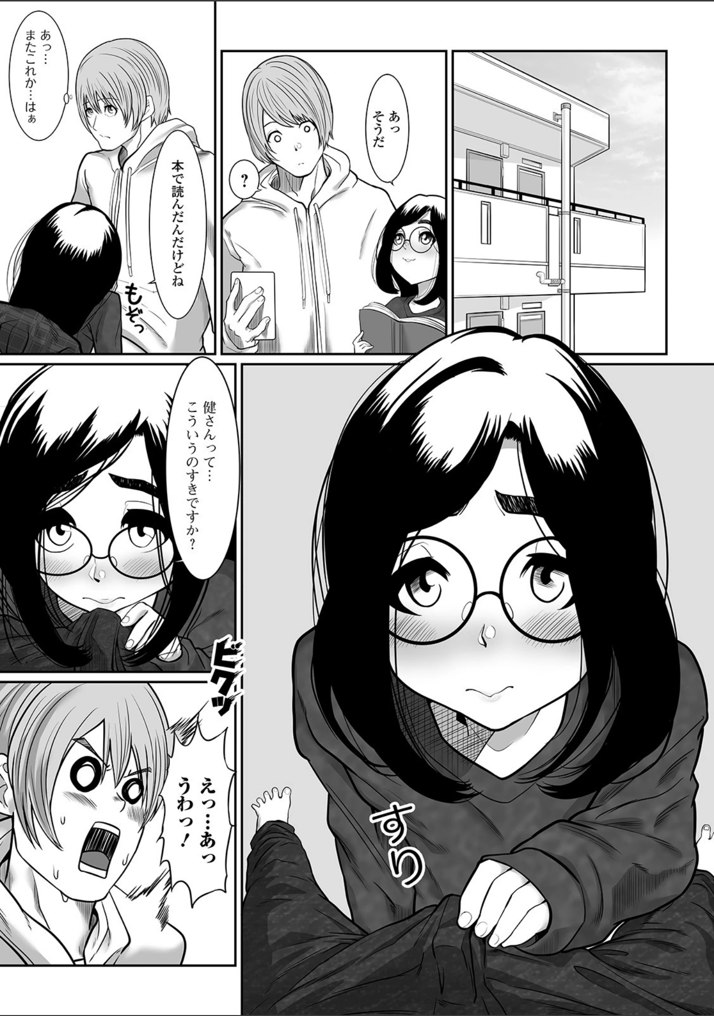 「コミックMate L Vol.34」（CHIPOKAN） 試し読み 41ページ目