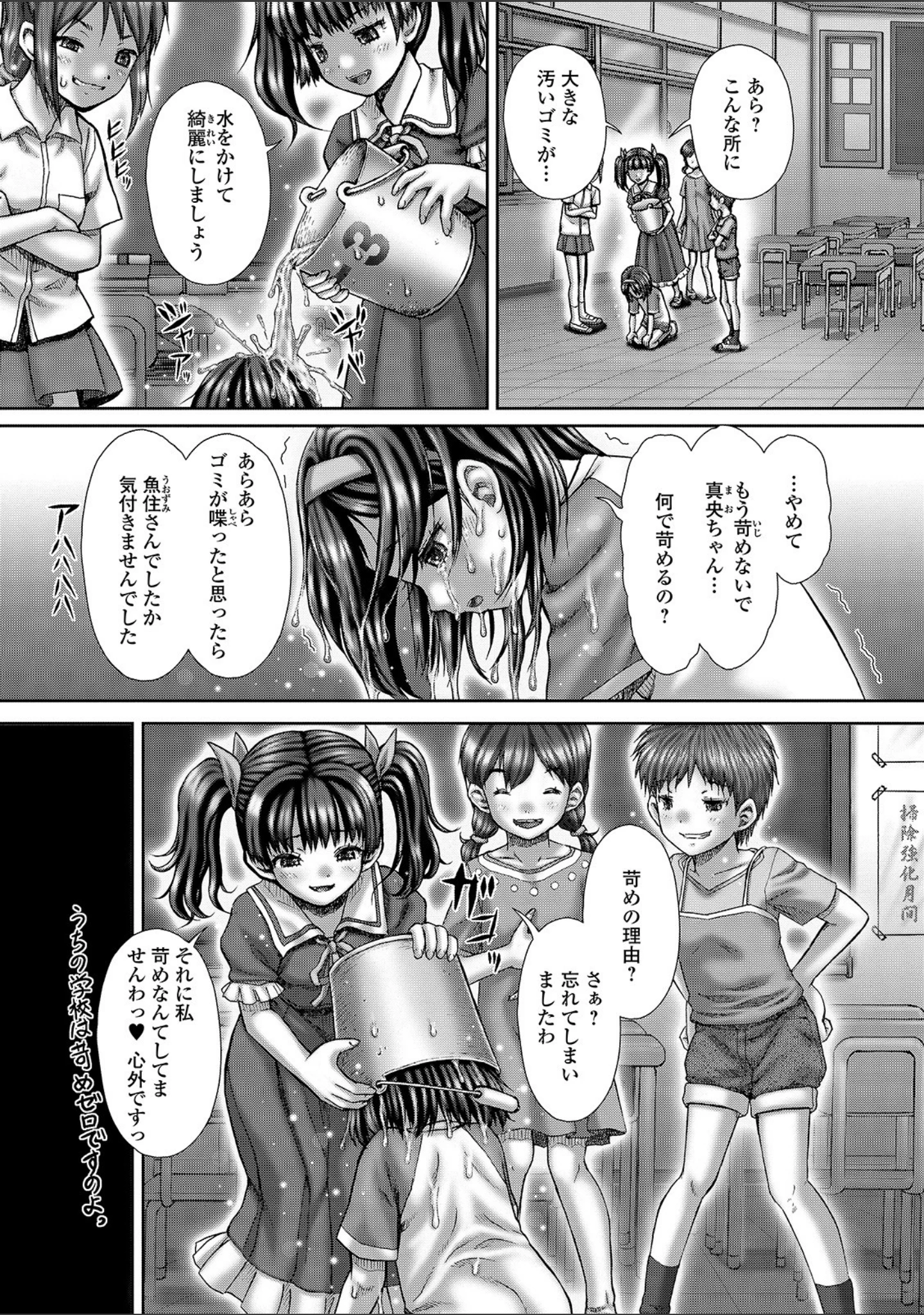 「コミックMate L Vol.34」（CHIPOKAN） 試し読み 43ページ目