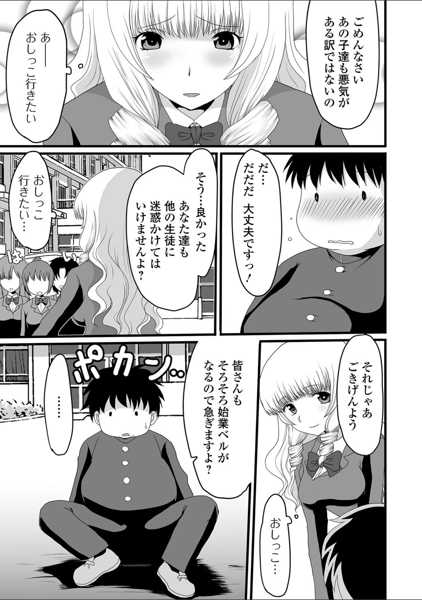 「コミックMate L Vol.34」（CHIPOKAN） 試し読み 49ページ目