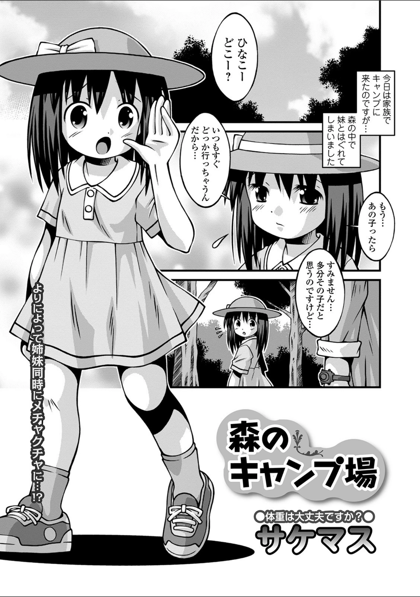 「コミックMate L Vol.34」（CHIPOKAN） 試し読み 51ページ目
