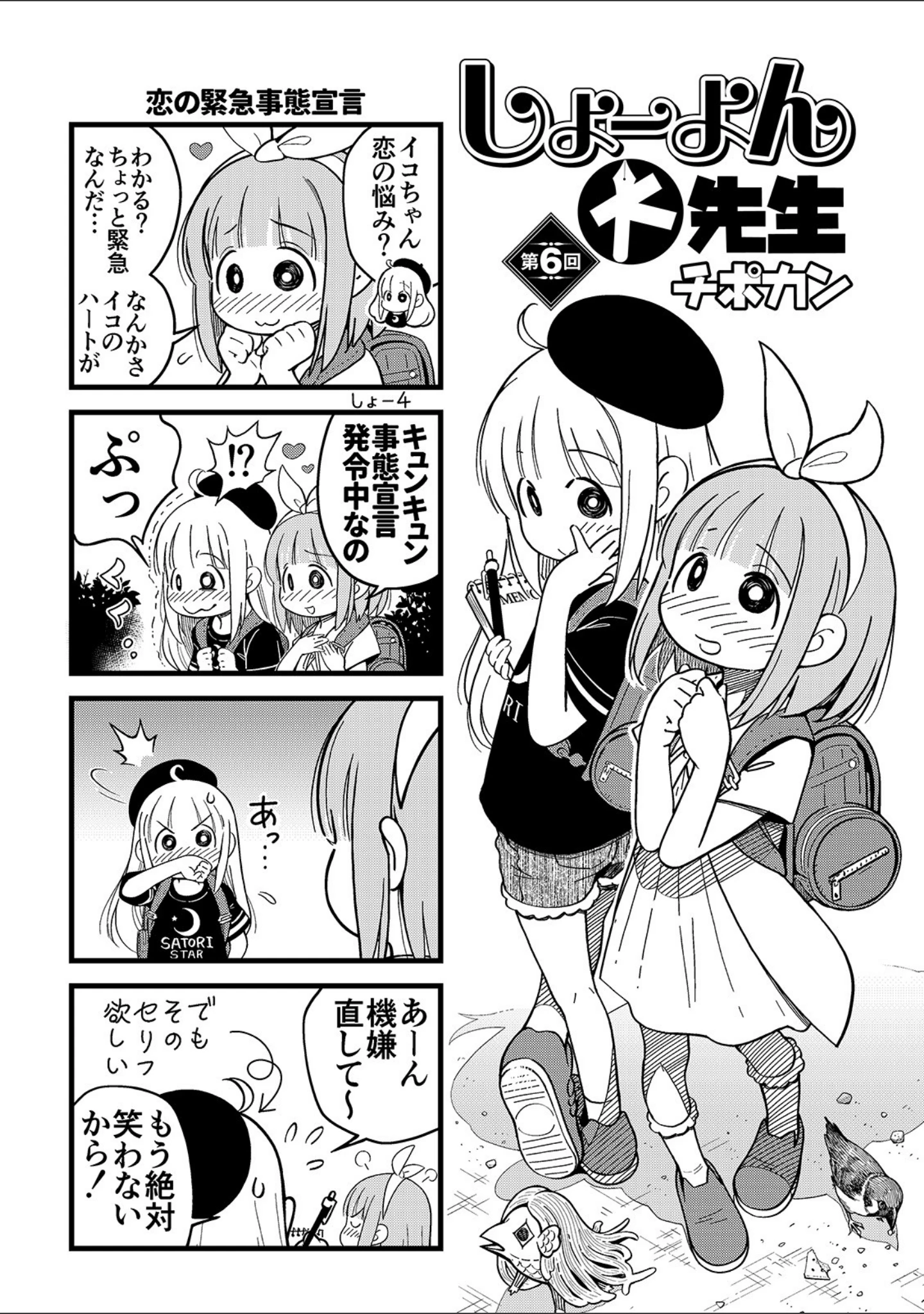 「コミックMate L Vol.34」（CHIPOKAN） 試し読み 53ページ目