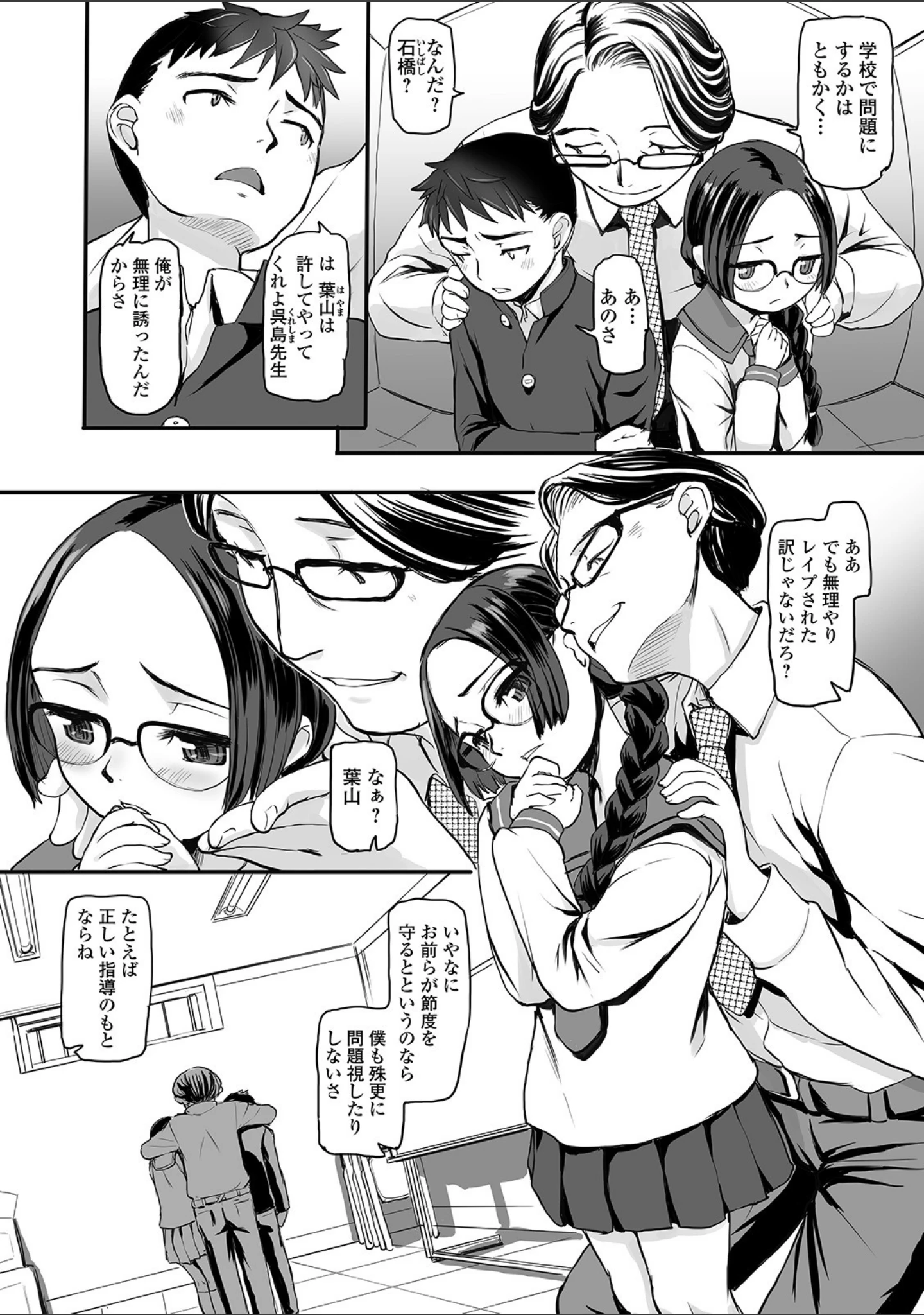 「コミックMate L Vol.34」（CHIPOKAN） 試し読み 8ページ目