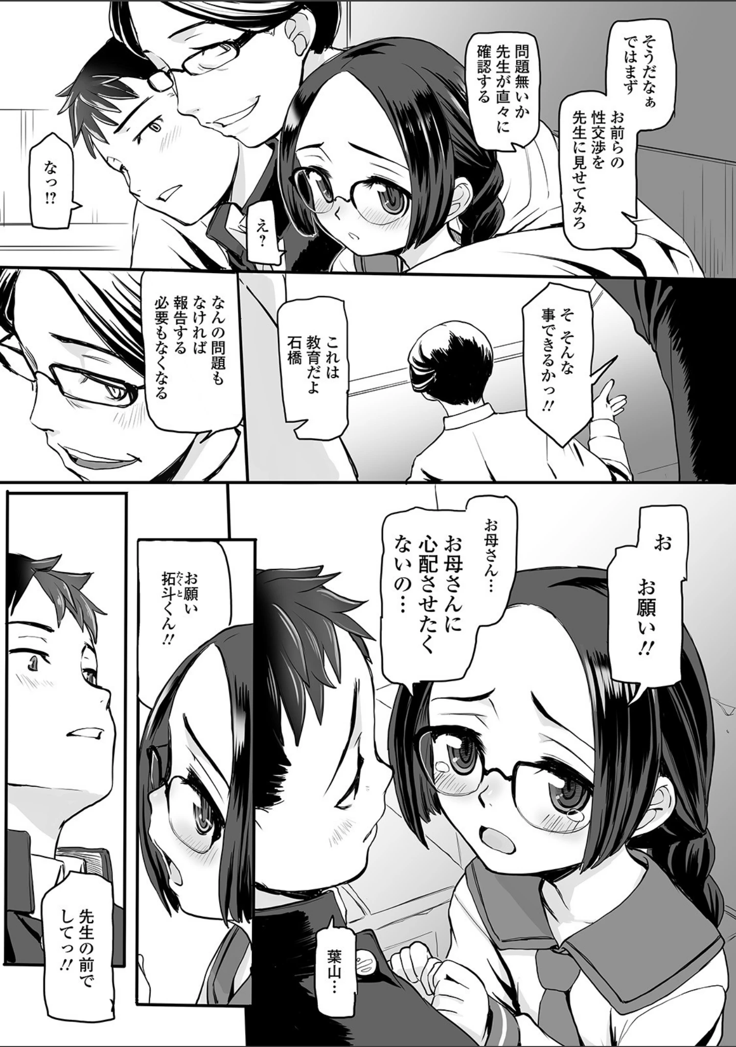 「コミックMate L Vol.34」（CHIPOKAN） 試し読み 9ページ目
