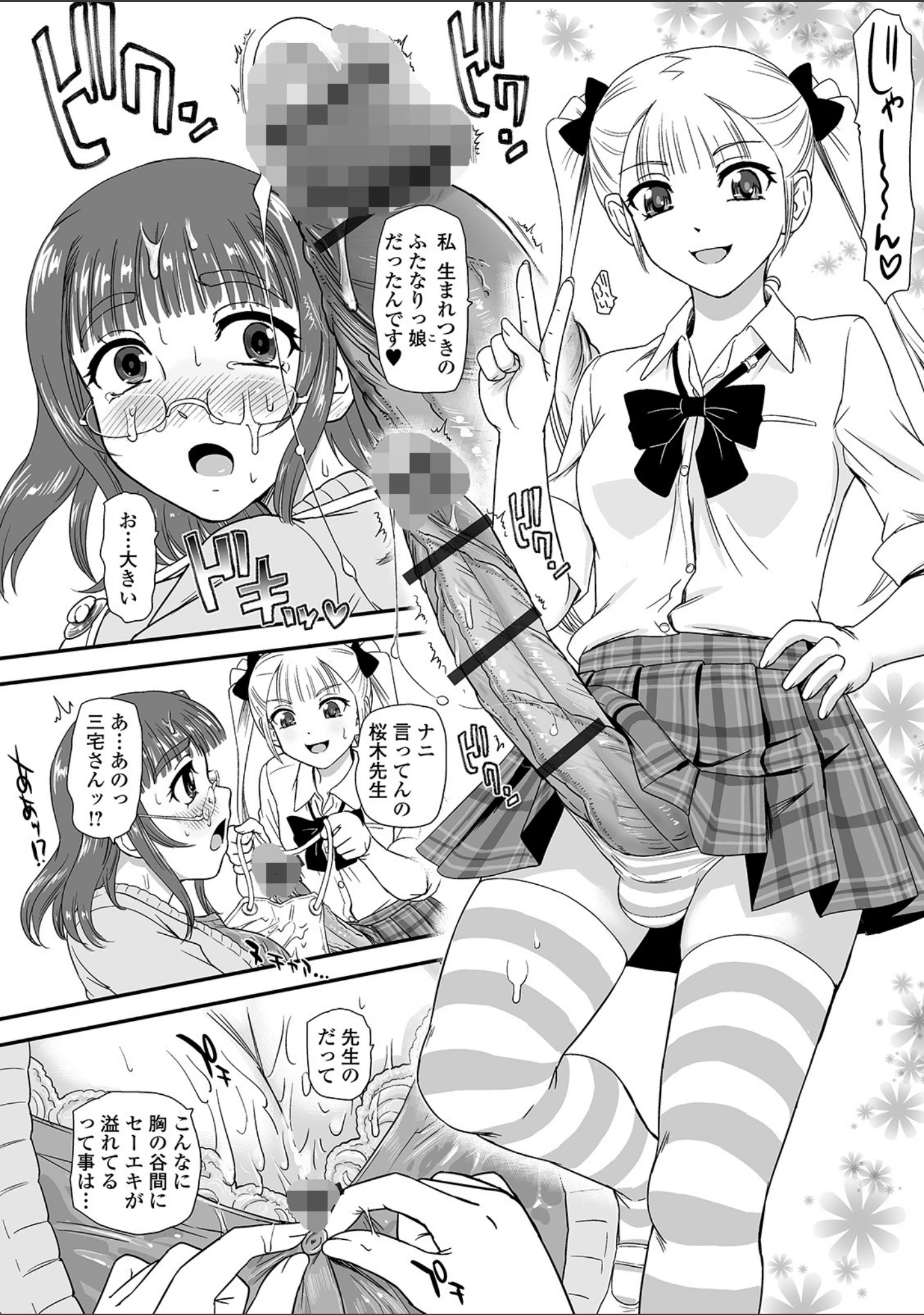 「ふたなりフレンズ！ Vol.10」（RIKI） 試し読み 10ページ目