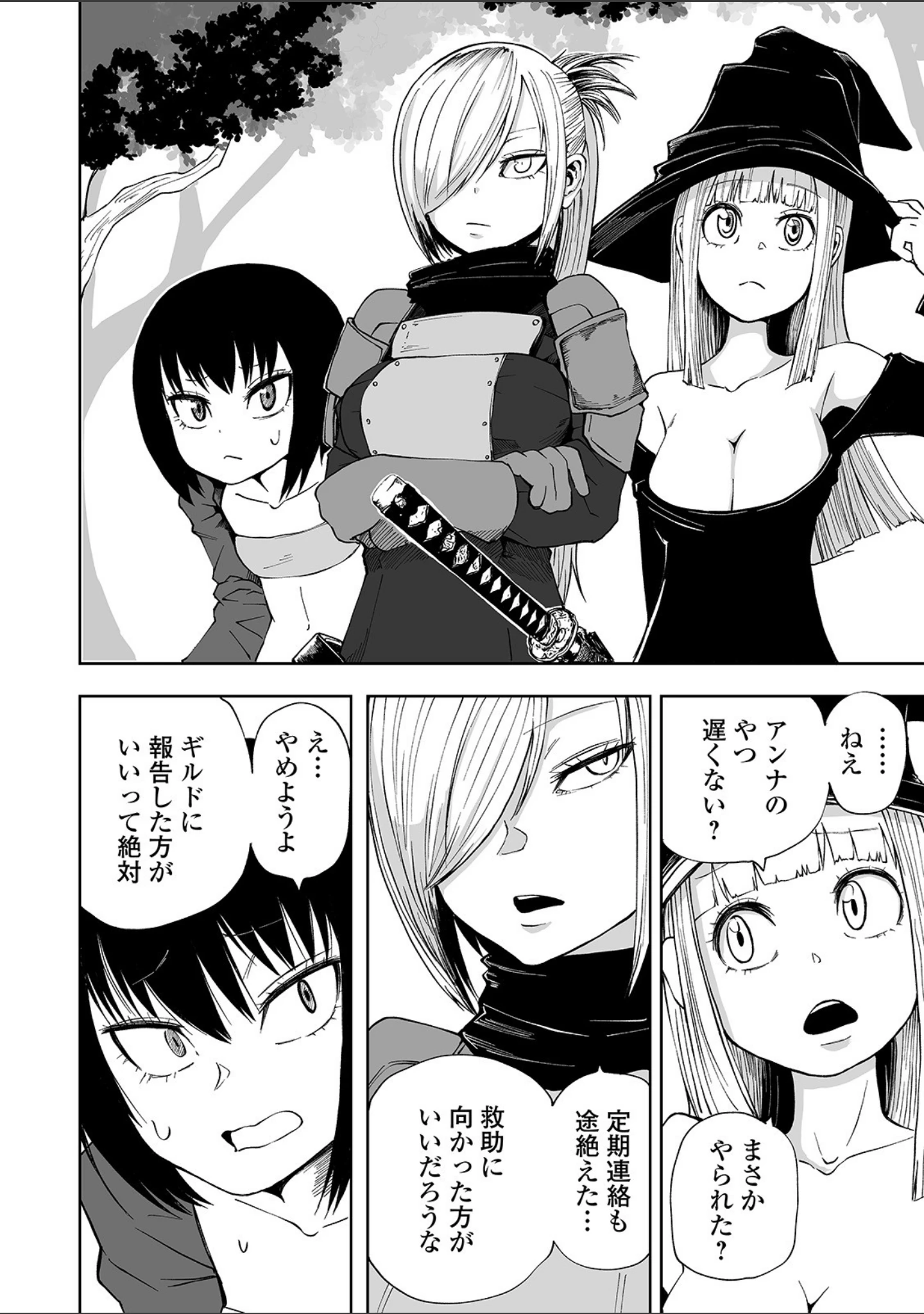 「リョナキング vol.9」（つくすん） 試し読み 12ページ目