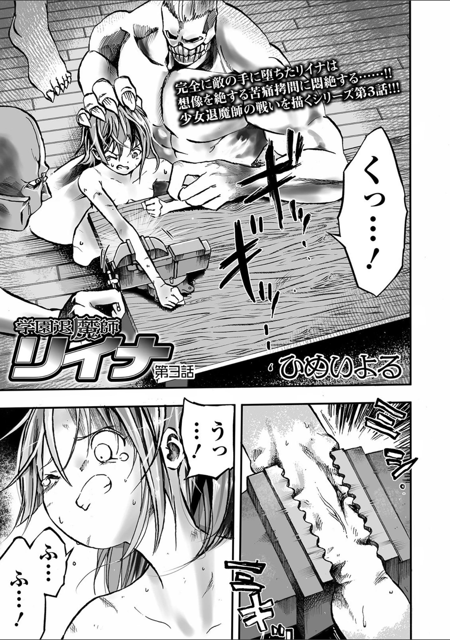 「リョナキング vol.9」（つくすん） 試し読み 15ページ目