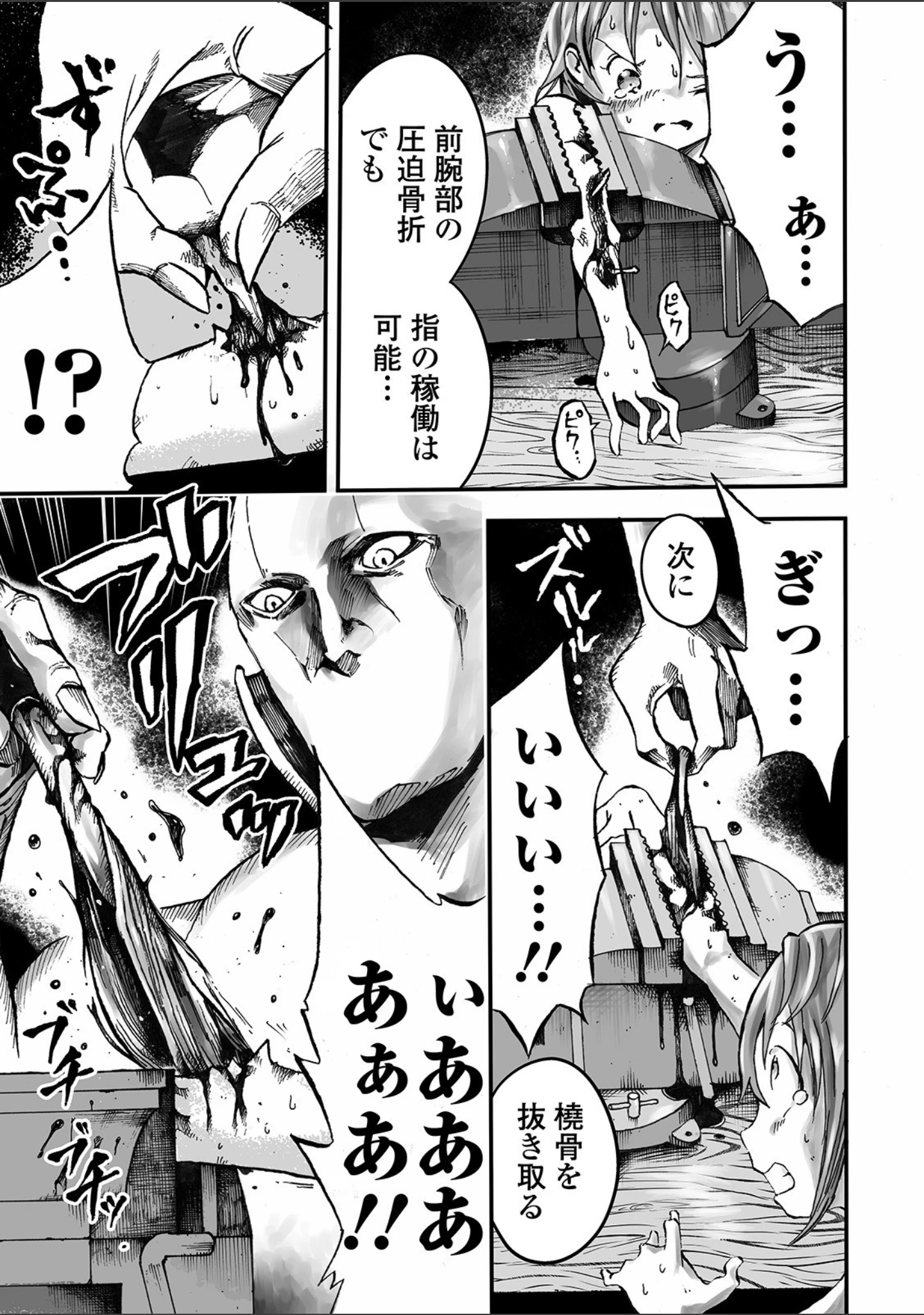 「リョナキング vol.9」（つくすん） 試し読み 17ページ目