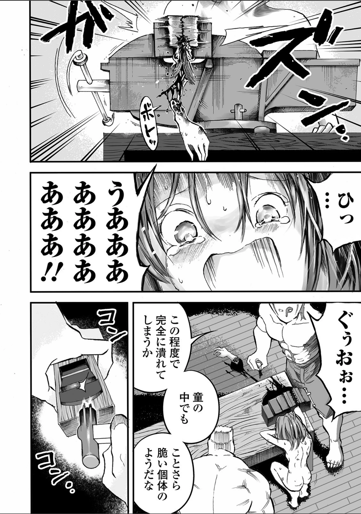「リョナキング vol.9」（つくすん） 試し読み 18ページ目