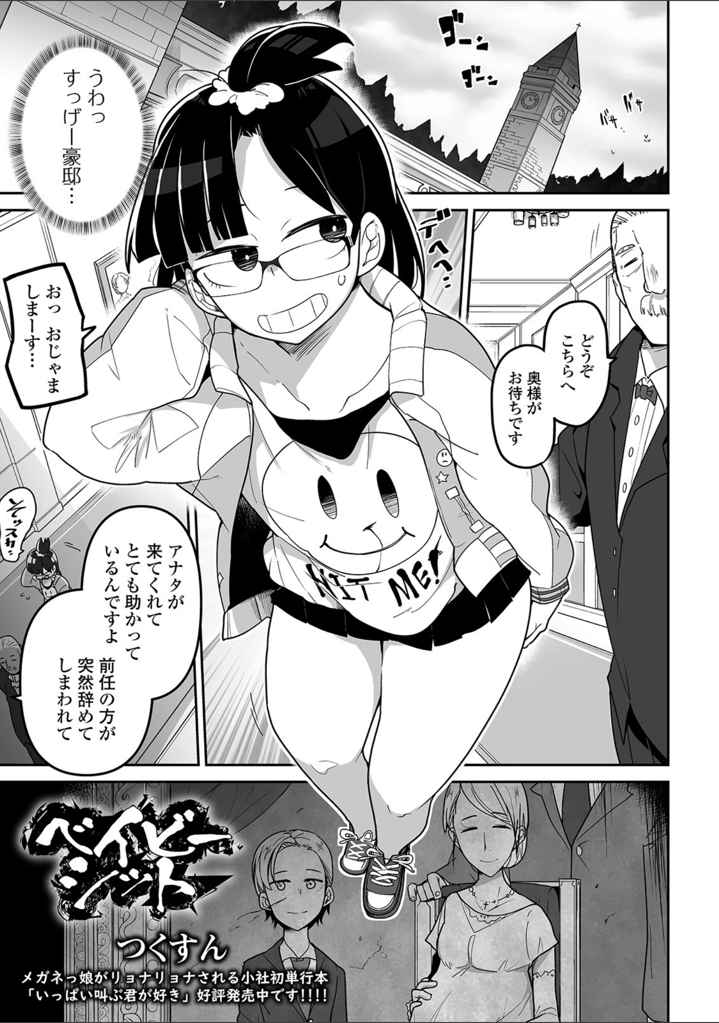 「リョナキング vol.9」（つくすん） 試し読み 3ページ目