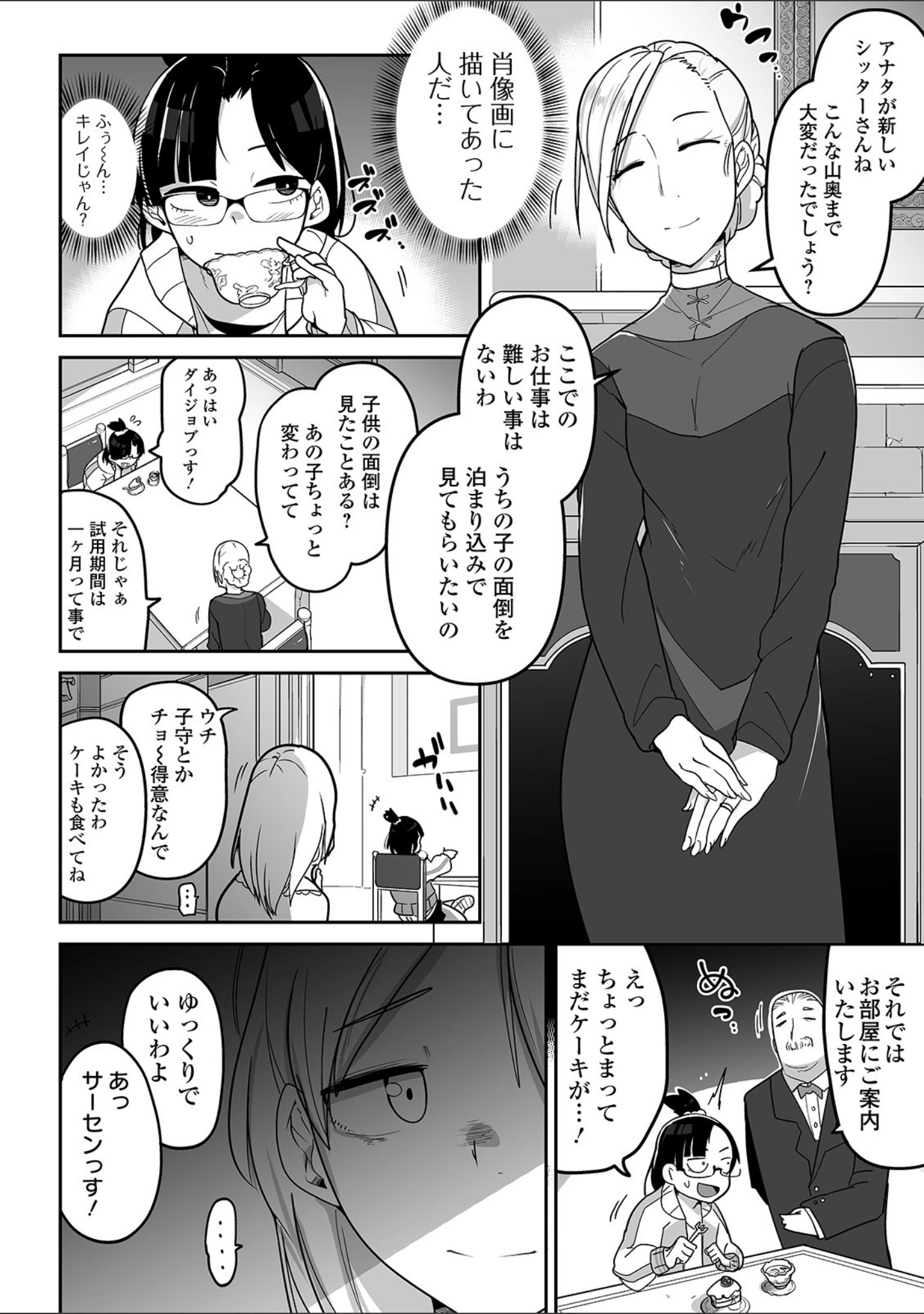 「リョナキング vol.9」（つくすん） 試し読み 4ページ目