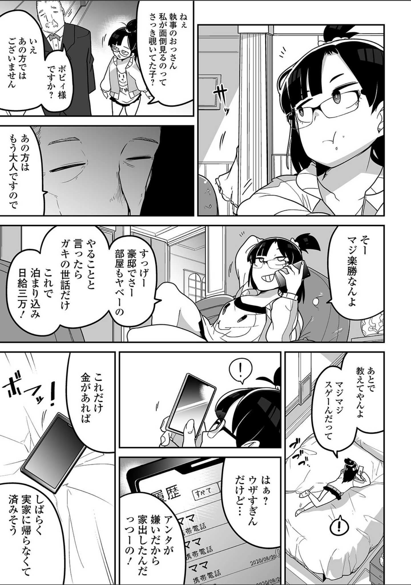 「リョナキング vol.9」（つくすん） 試し読み 5ページ目