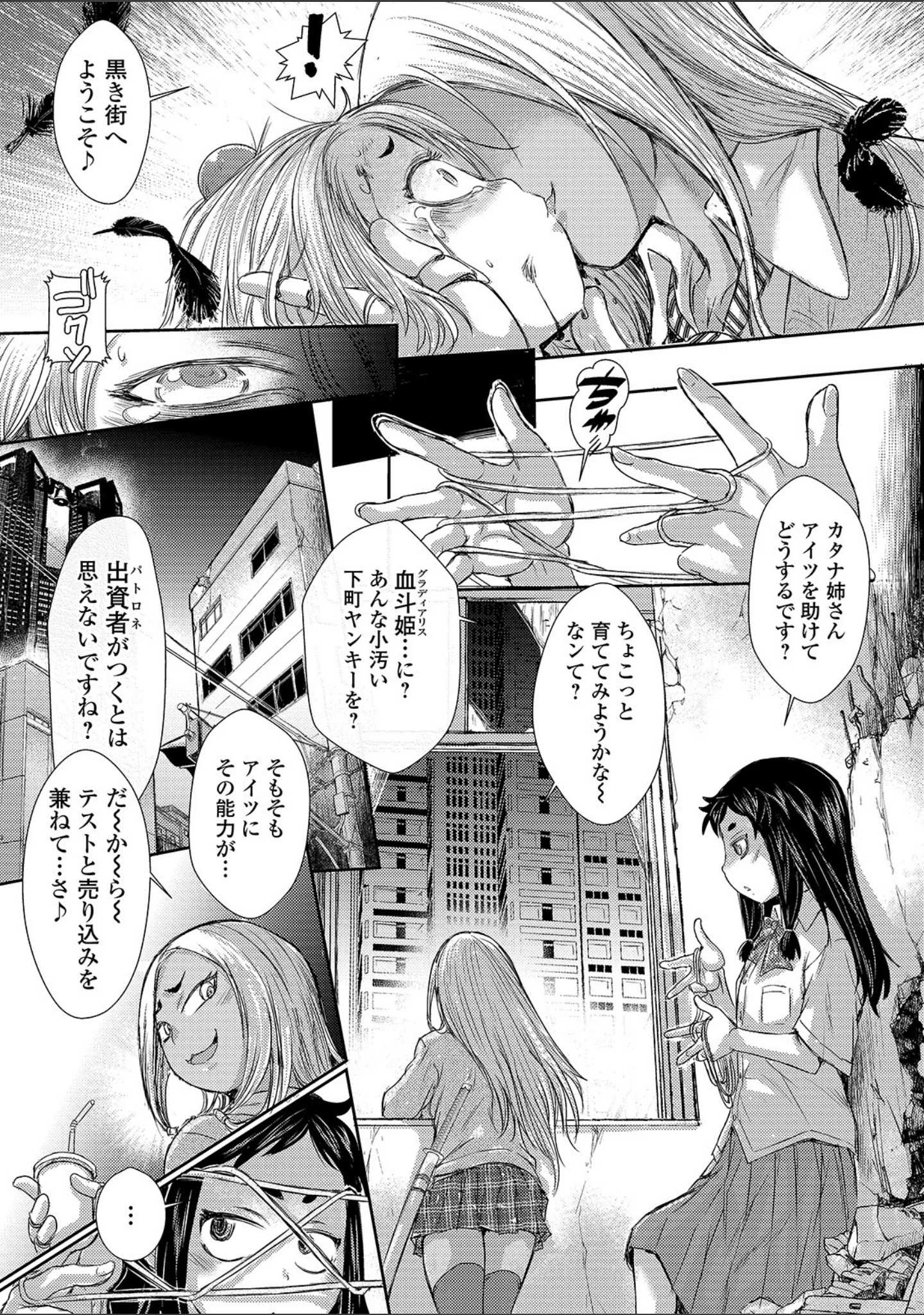 「リョナキング vol.9」（つくすん） 試し読み 9ページ目