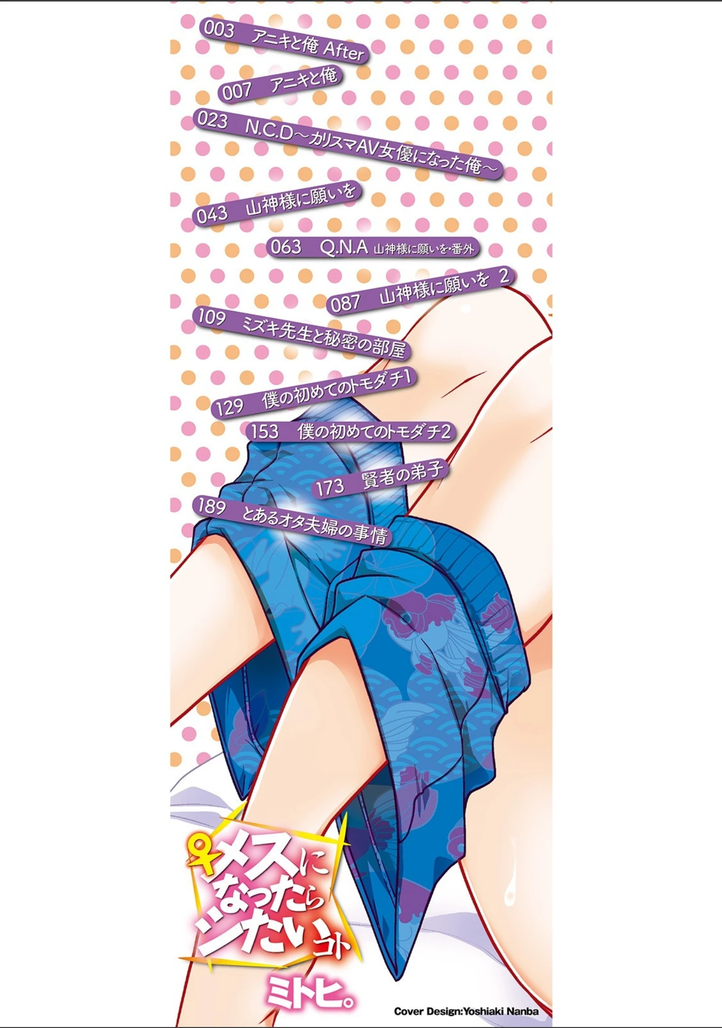 「メス♀になったらシたいコト」（ミトヒ。） 試し読み 2ページ目