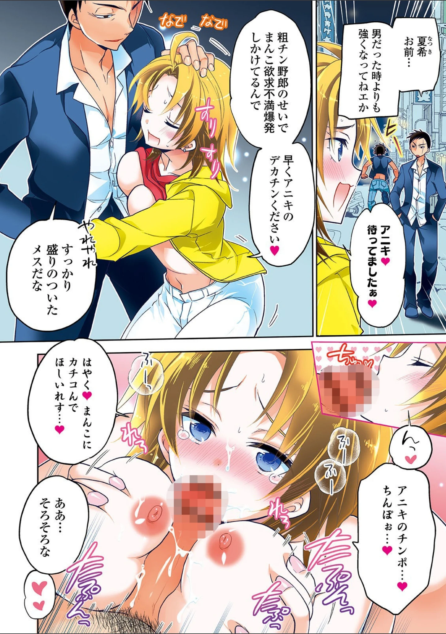 「メス♀になったらシたいコト」（ミトヒ。） 試し読み 4ページ目
