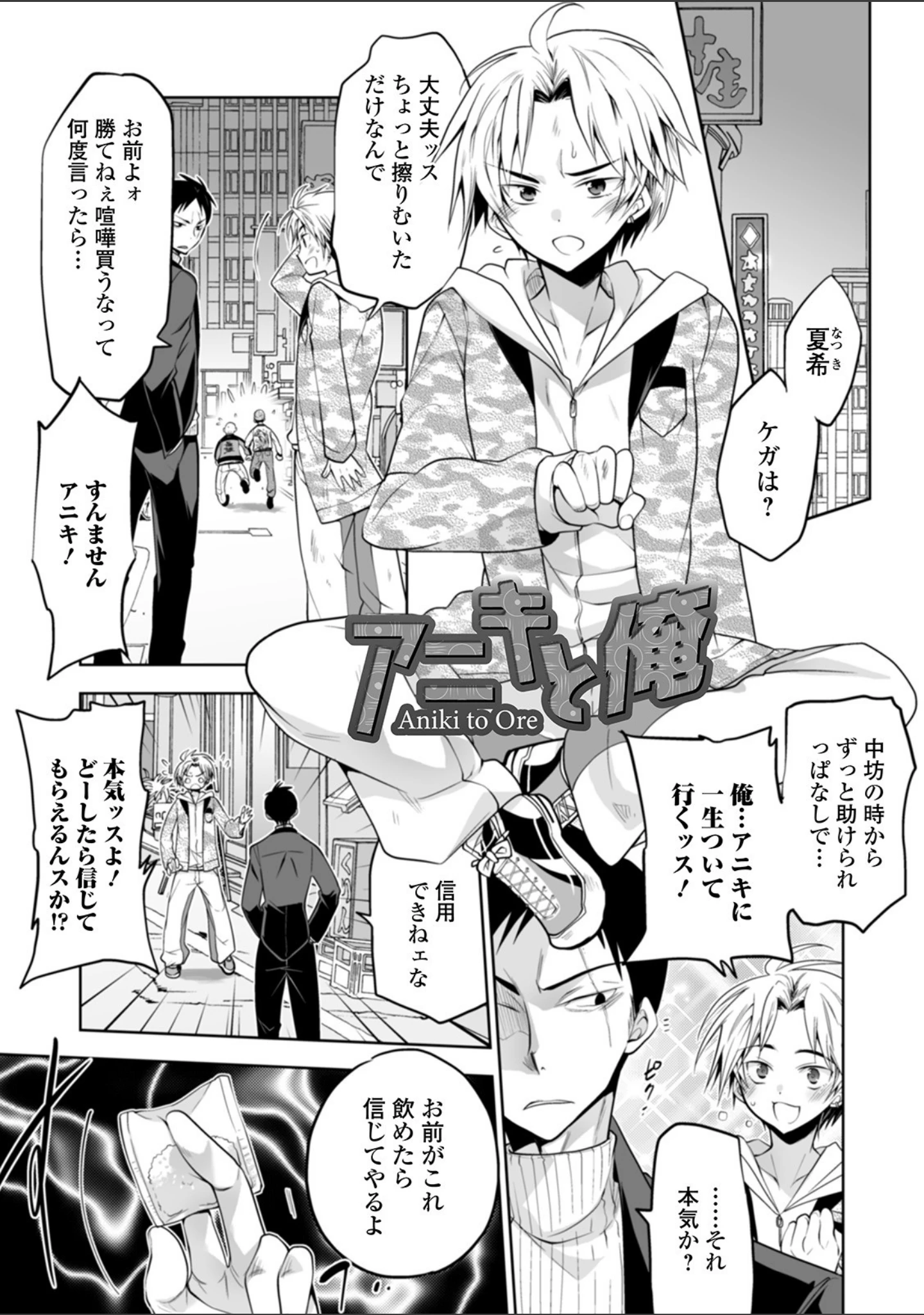 「メス♀になったらシたいコト」（ミトヒ。） 試し読み 7ページ目