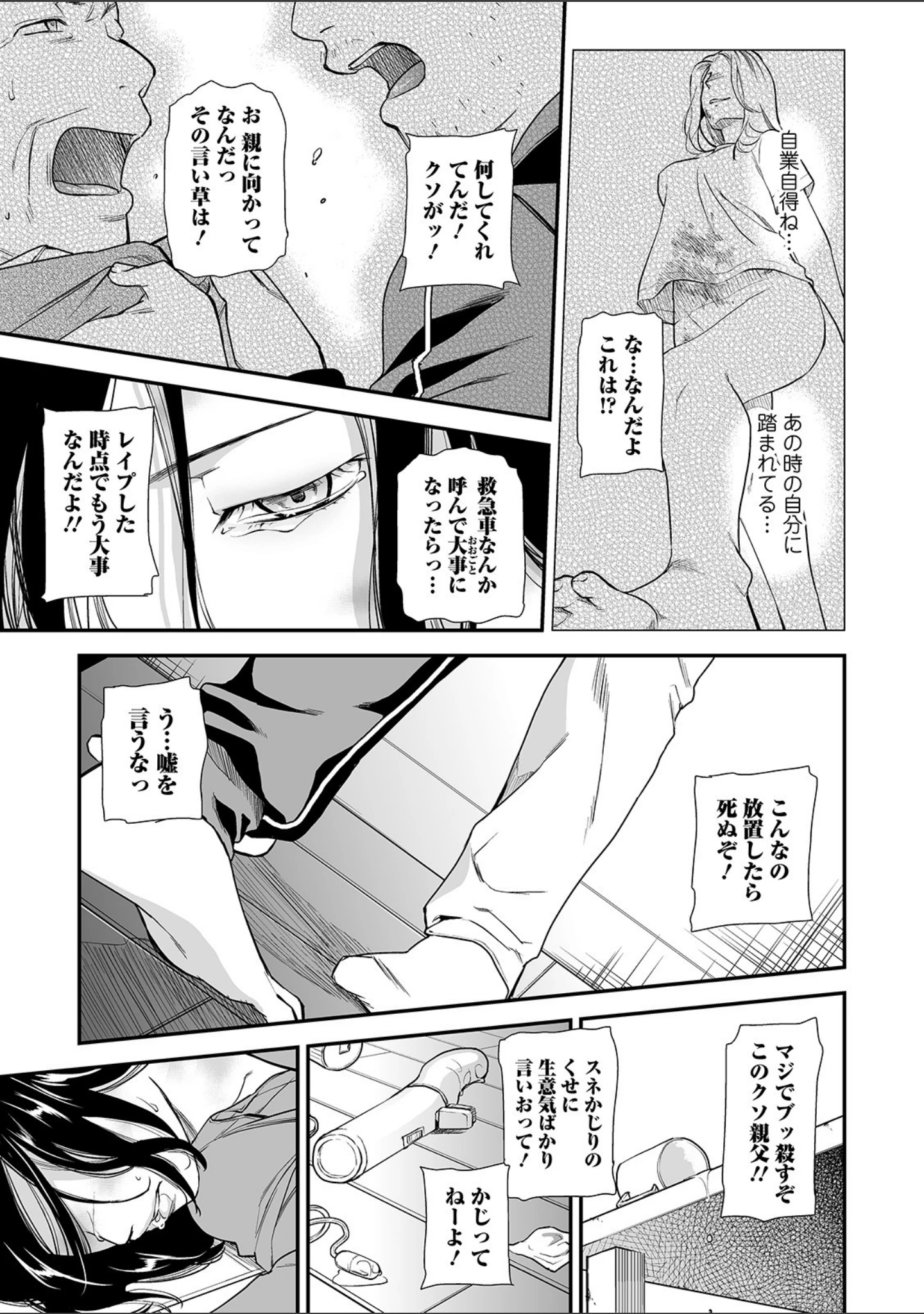 「Webコミックトウテツ Vol.54」（山田タヒチ） 試し読み 11ページ目