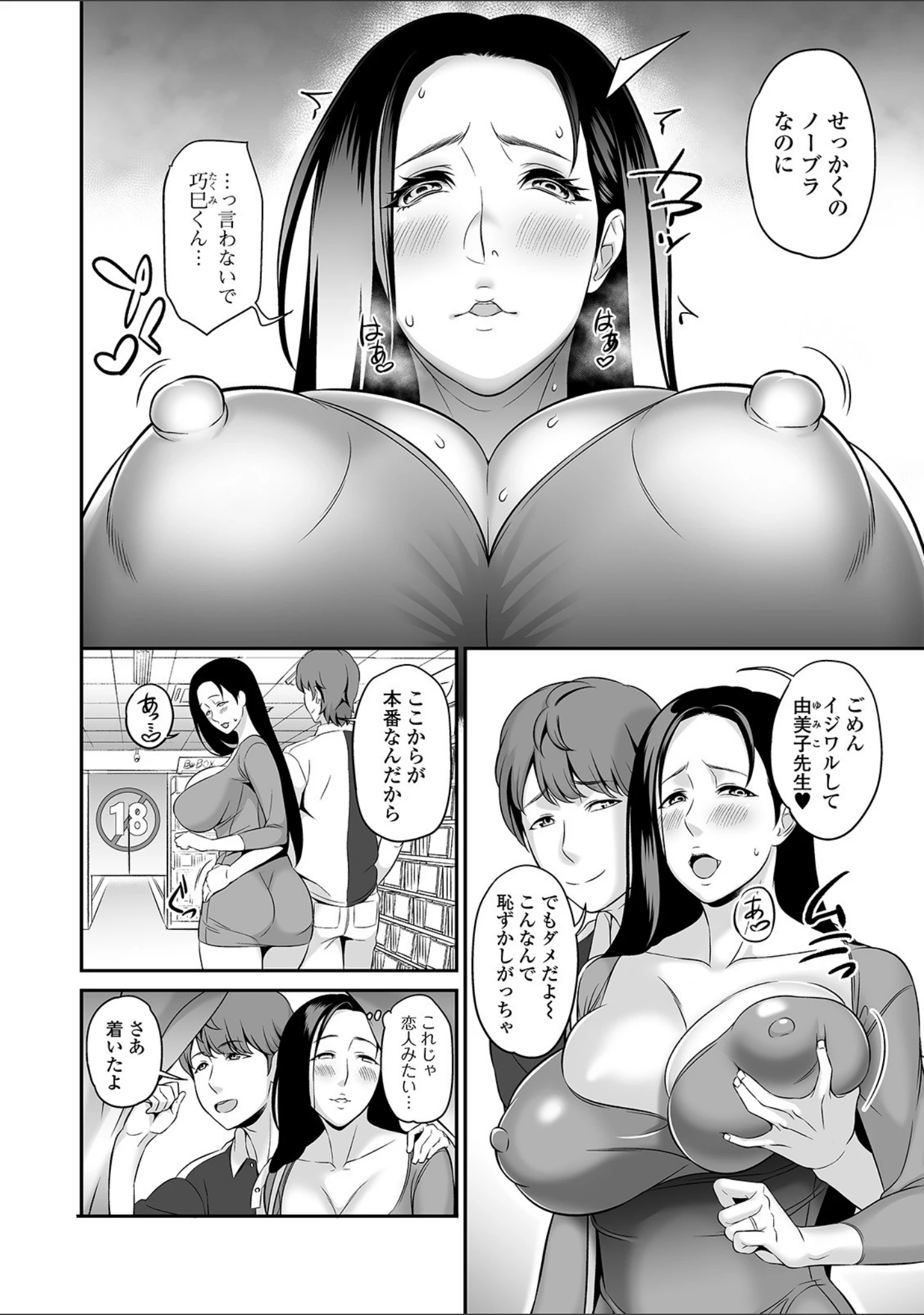 「Webコミックトウテツ Vol.54」（山田タヒチ） 試し読み 14ページ目