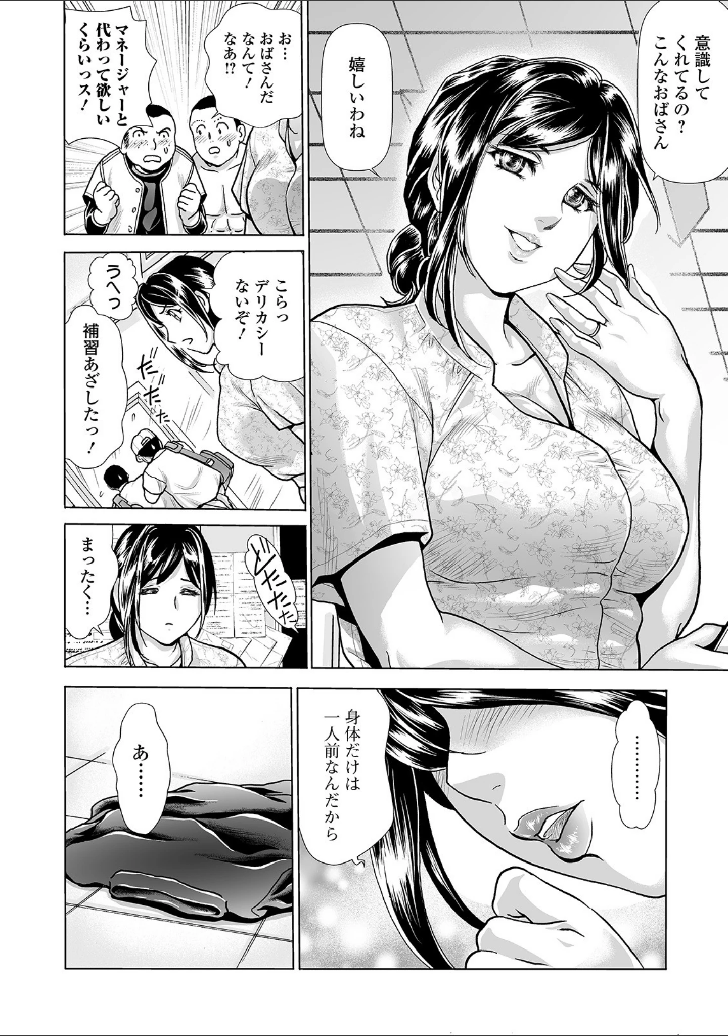 「Webコミックトウテツ Vol.54」（山田タヒチ） 試し読み 18ページ目