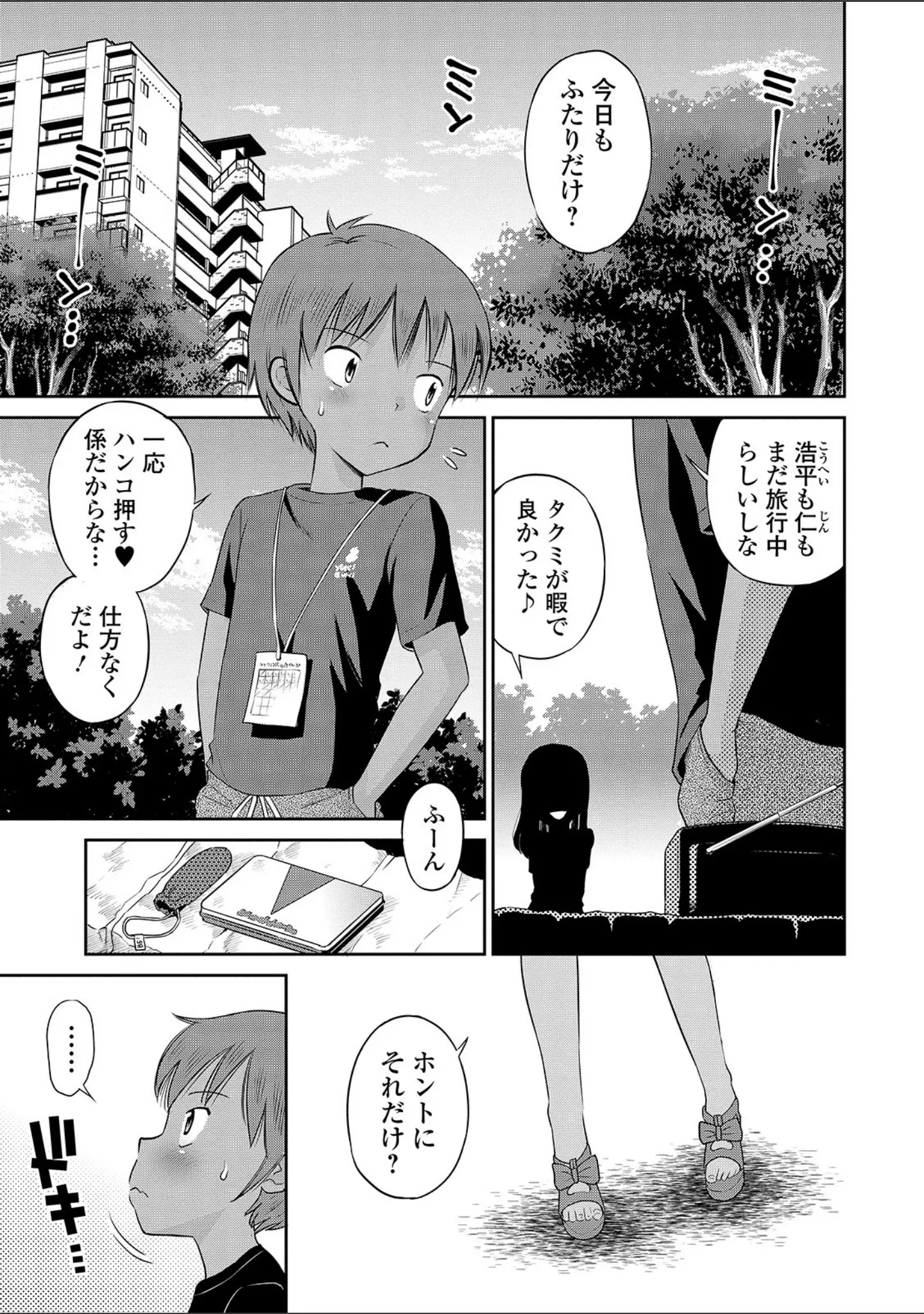 「COMICオルガ vol.16」（ジロウ） 試し読み 15ページ目
