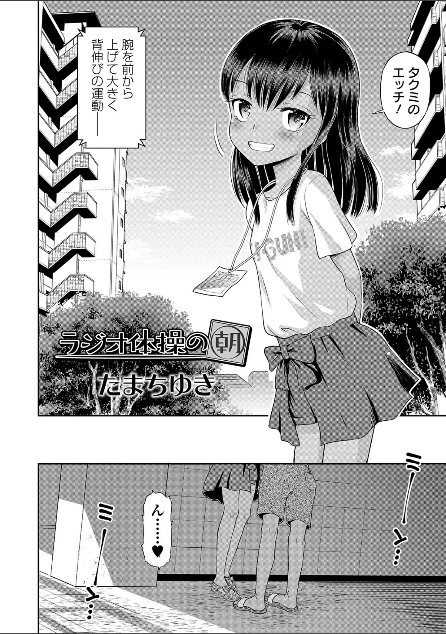 「COMICオルガ vol.16」（ジロウ） 試し読み 16ページ目