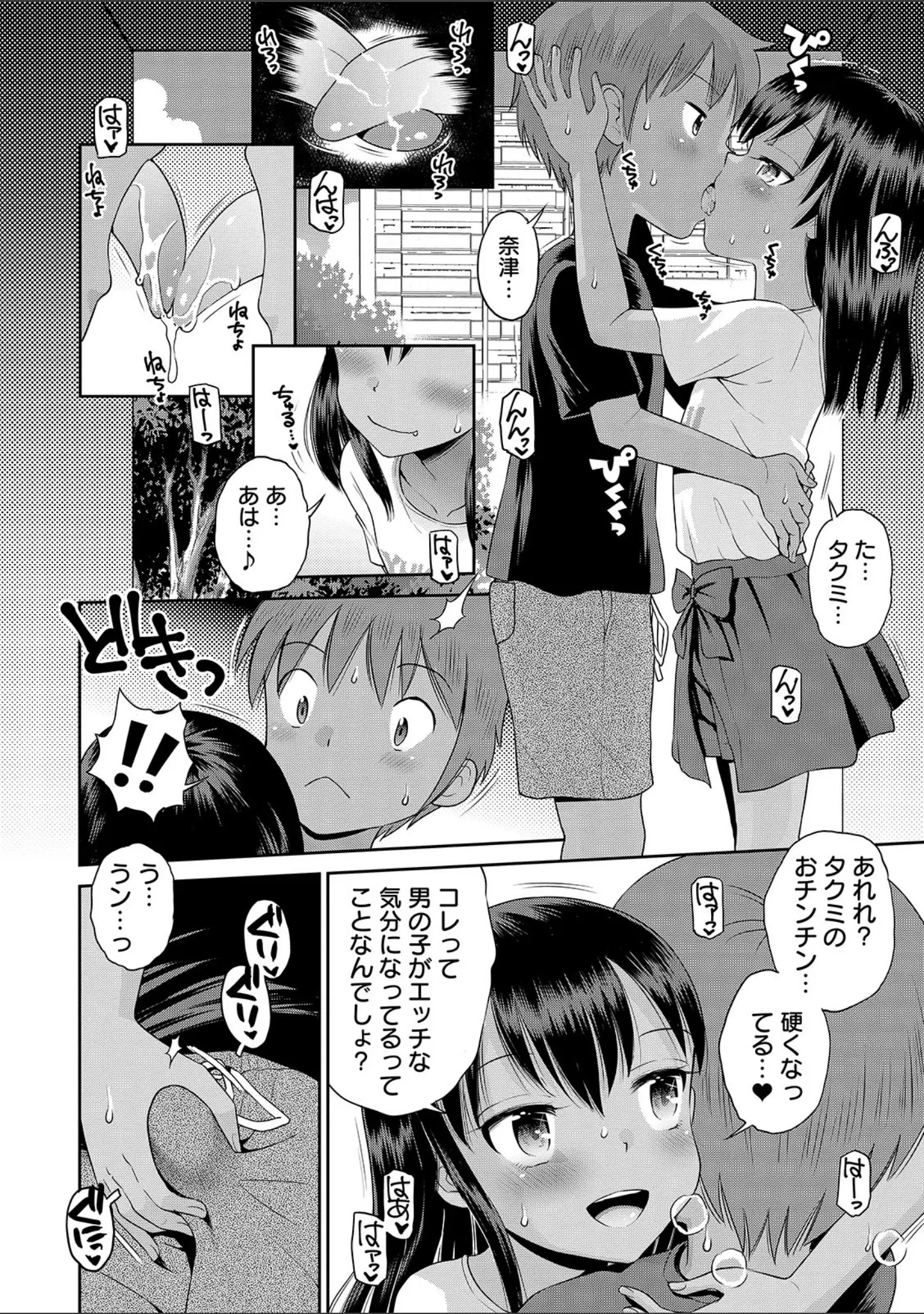 「COMICオルガ vol.16」（ジロウ） 試し読み 18ページ目