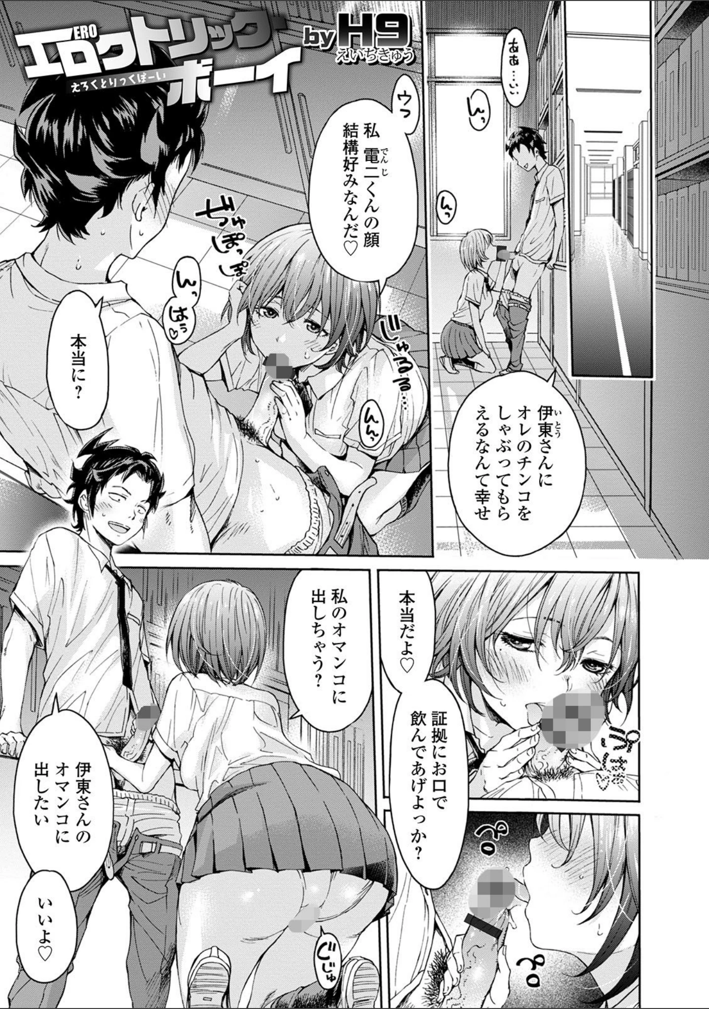 「矯正！お仕置きタイム Vol.02」（Zummy） 試し読み 11ページ目