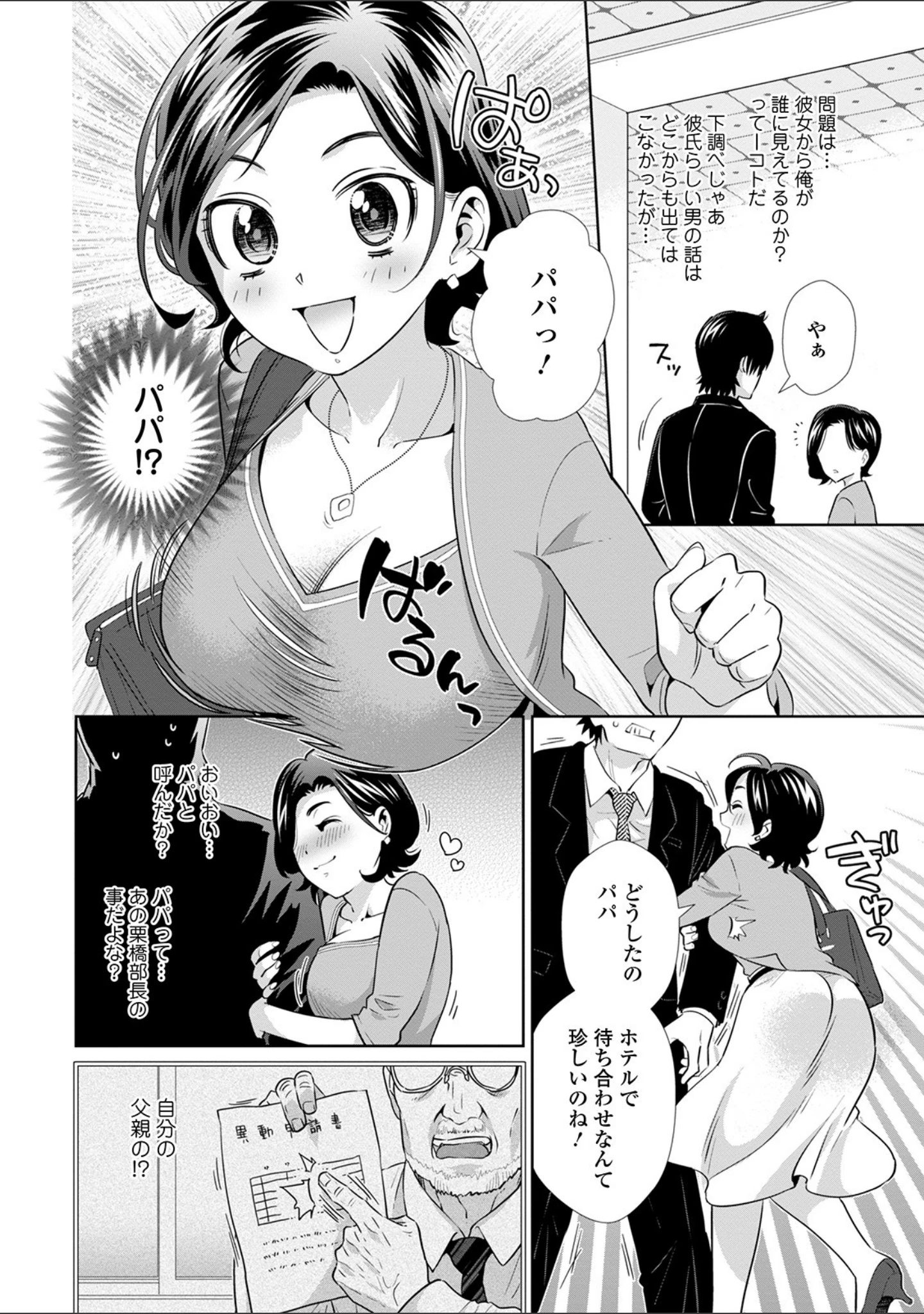 「矯正！お仕置きタイム Vol.02」（Zummy） 試し読み 20ページ目