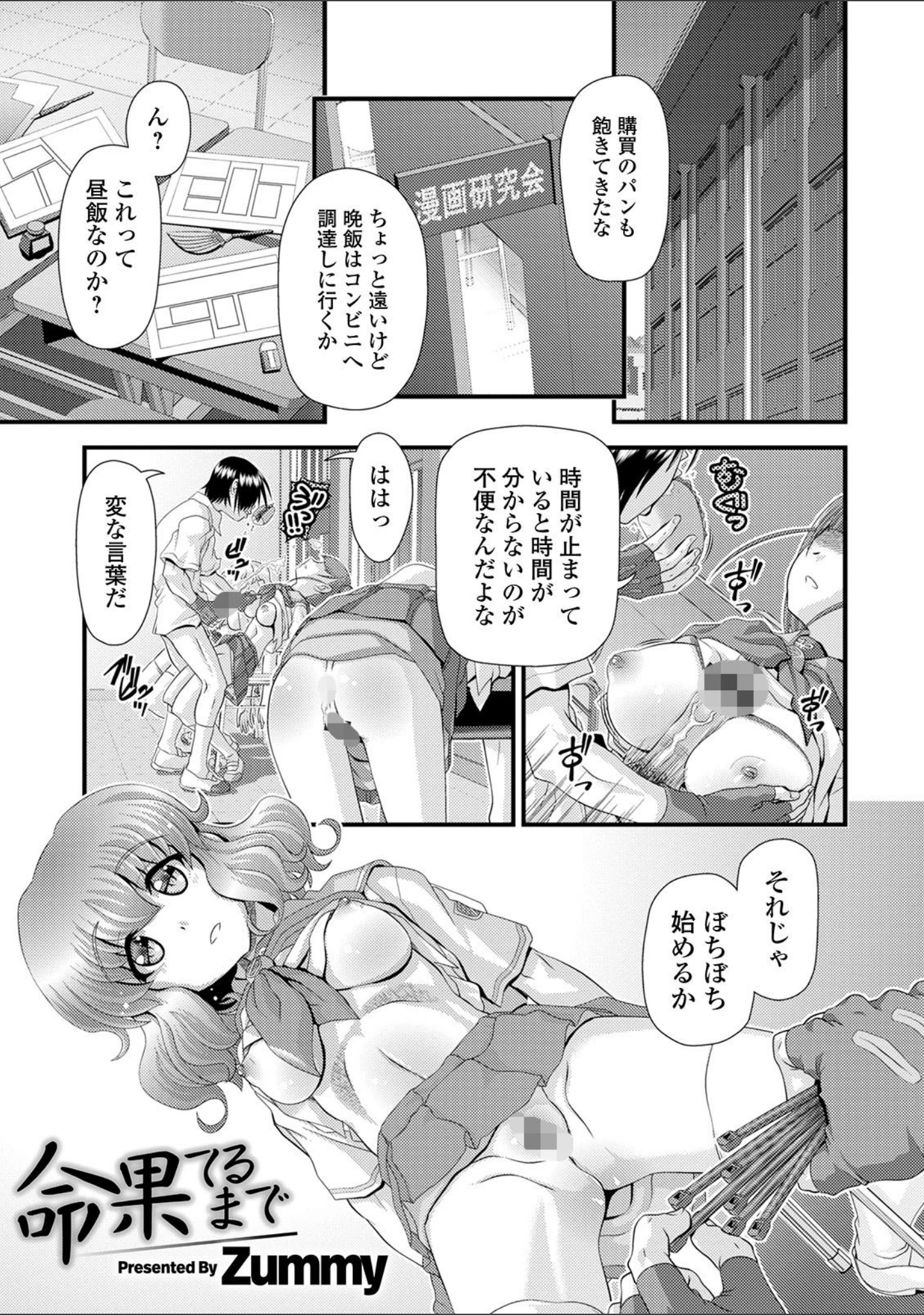 「矯正！お仕置きタイム Vol.02」（Zummy） 試し読み 3ページ目