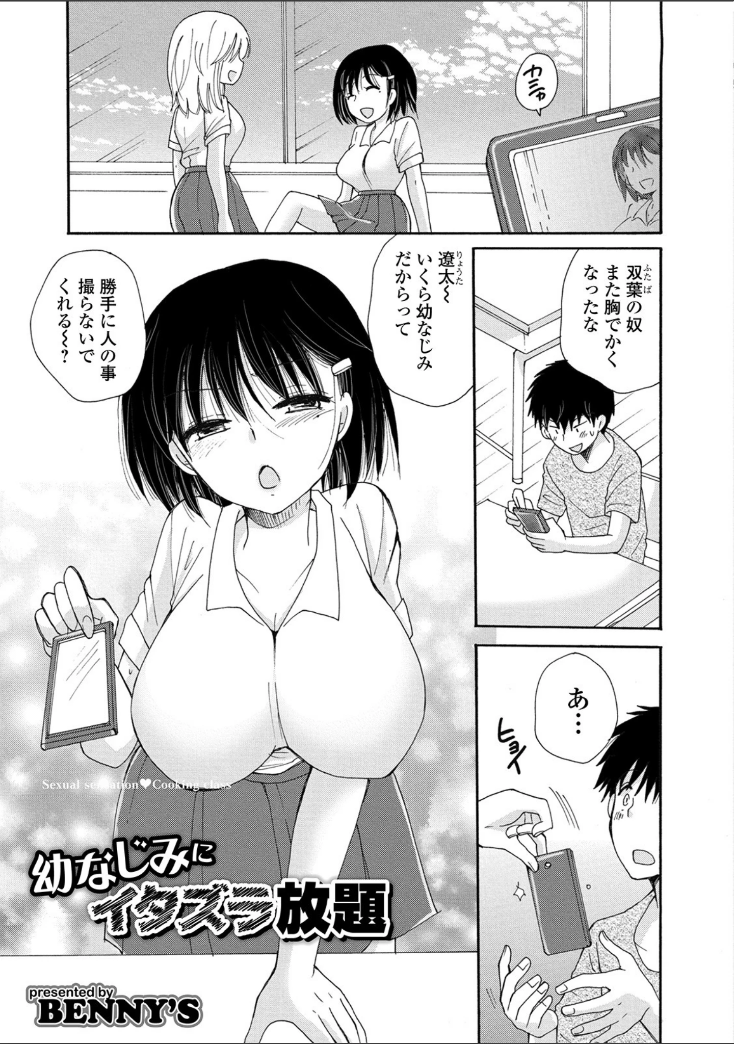 「矯正！お仕置きタイム Vol.02」（Zummy） 試し読み 7ページ目