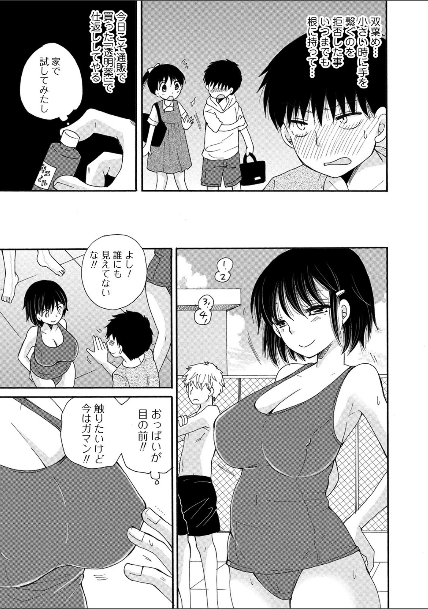 「矯正！お仕置きタイム Vol.02」（Zummy） 試し読み 9ページ目